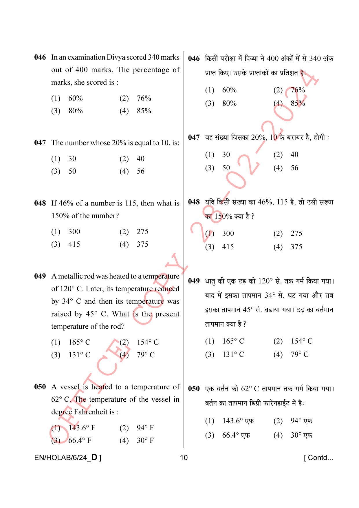 AISSEE Class VI English Set-D 2024 Question Paper - Page 10