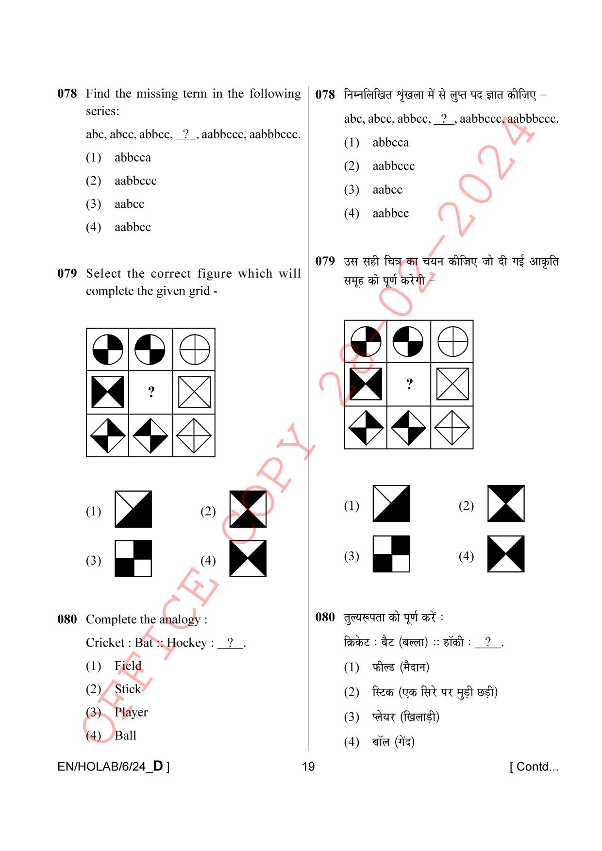 AISSEE Class VI English Set-D 2024 Question Paper - Page 19