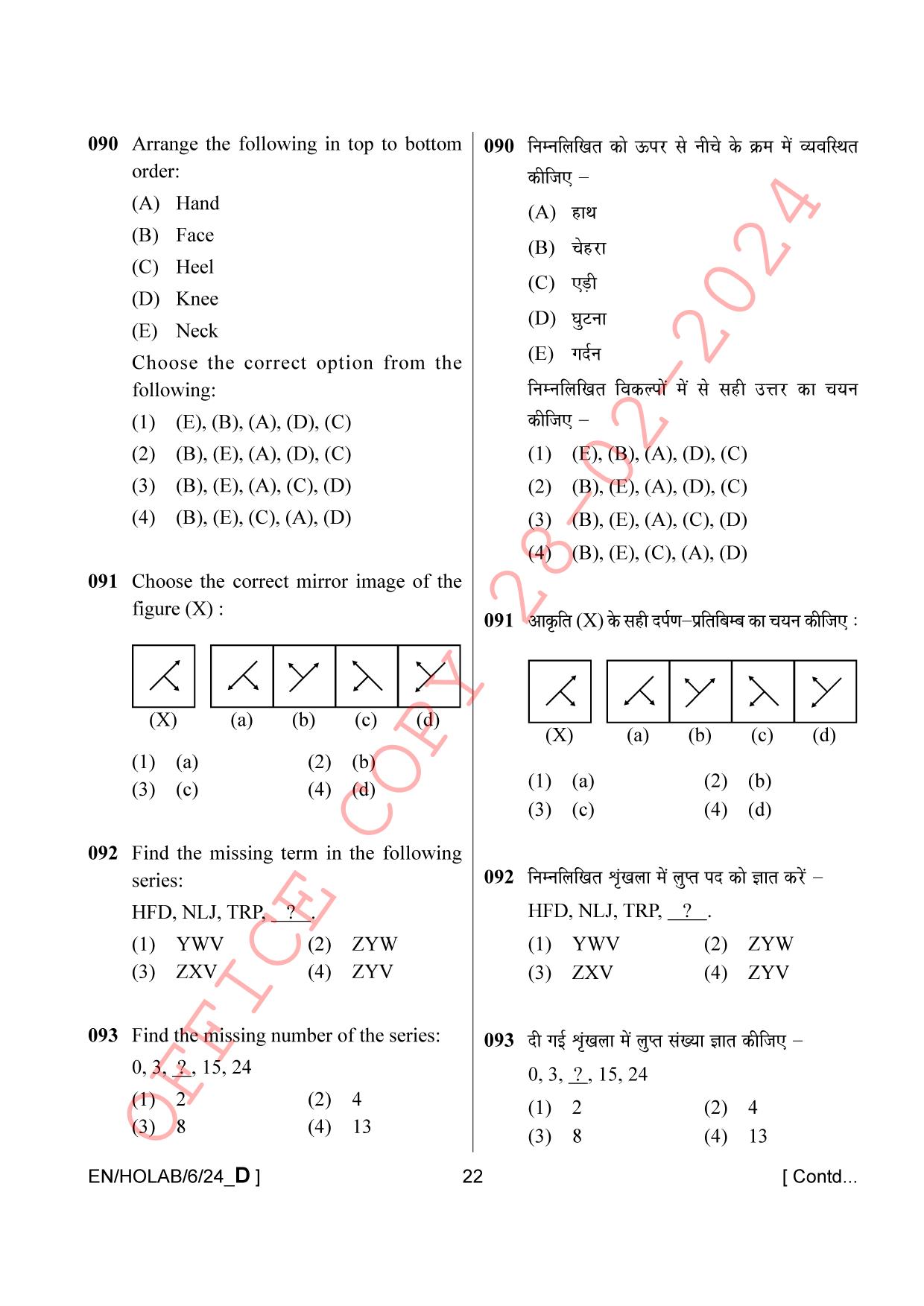 AISSEE Class VI English Set-D 2024 Question Paper - Page 22