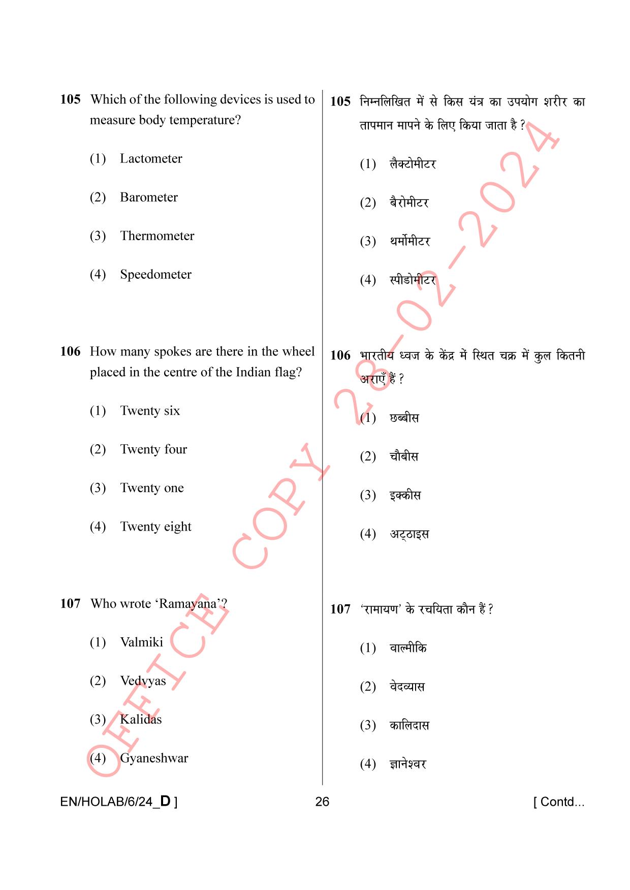 AISSEE Class VI English Set-D 2024 Question Paper - Page 26