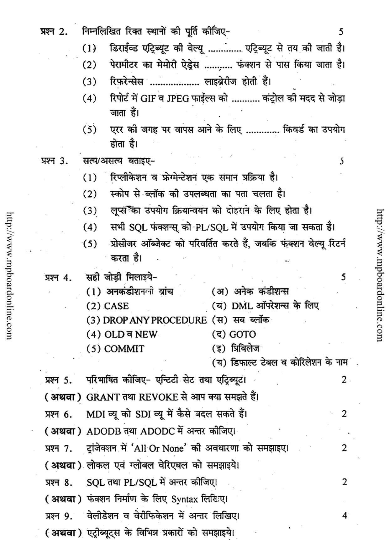 MP Board Class 12 Informatics Practices 2015 Question Paper - Page 2