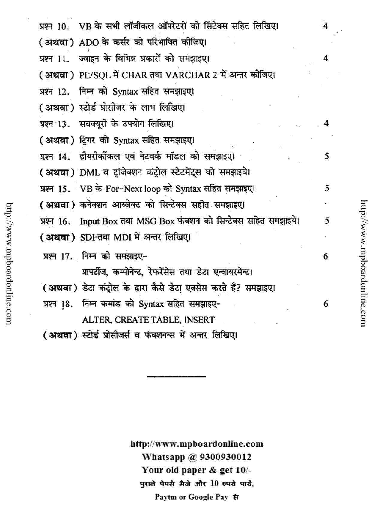 MP Board Class 12 Informatics Practices 2015 Question Paper - Page 3