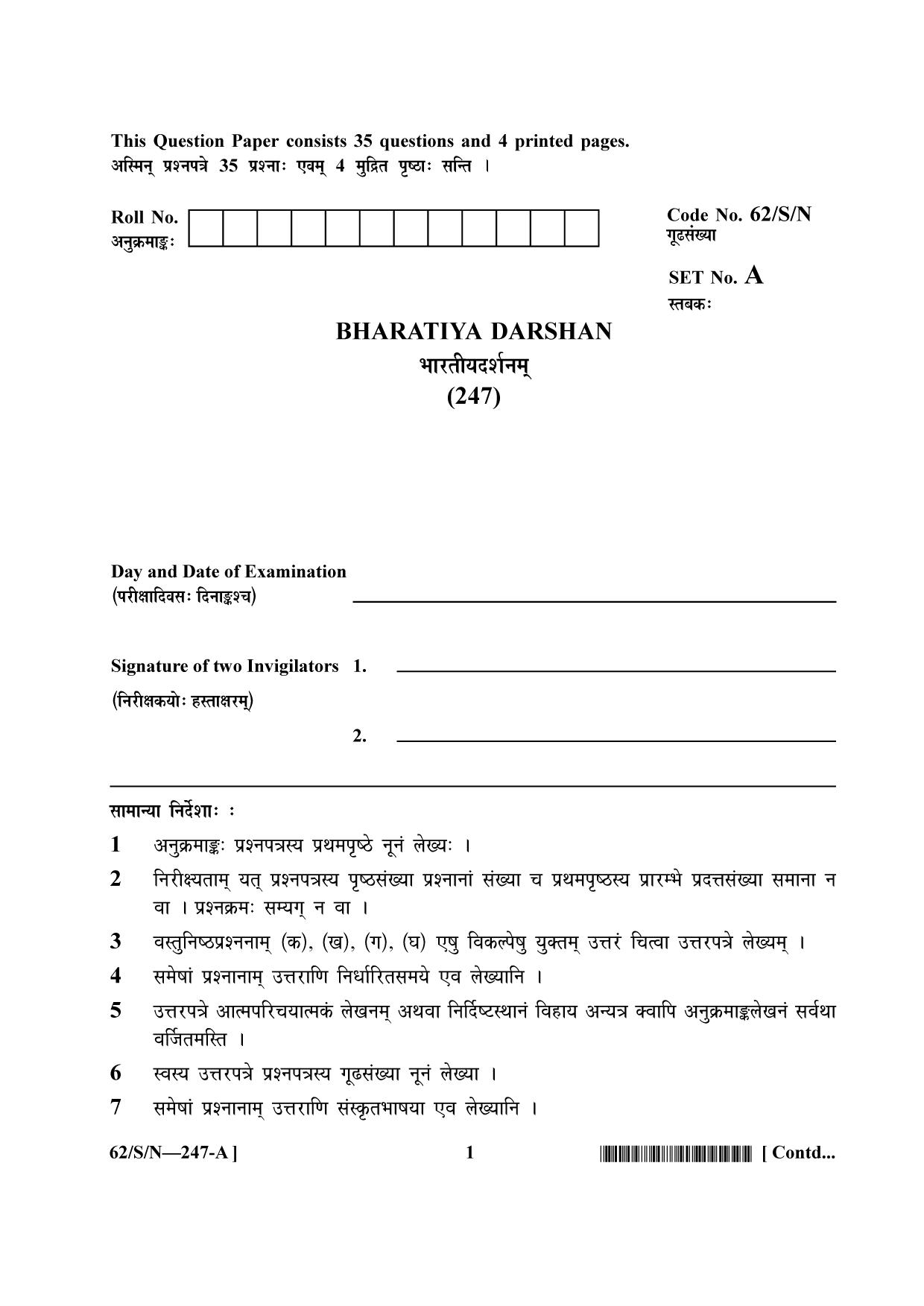 NIOS October 2021 Class 10 Bharat Darshan Question Paper - Page 1