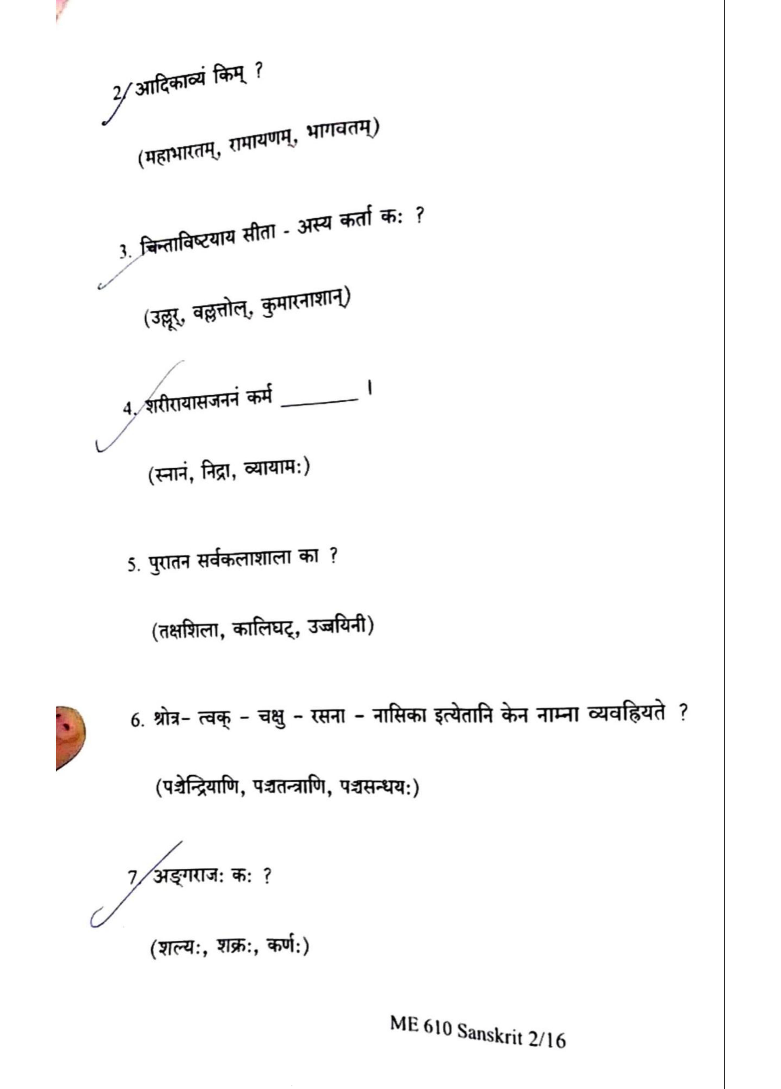 Kerala Plus One 2022 Sanskrit Question Papers (Model) - Page 2