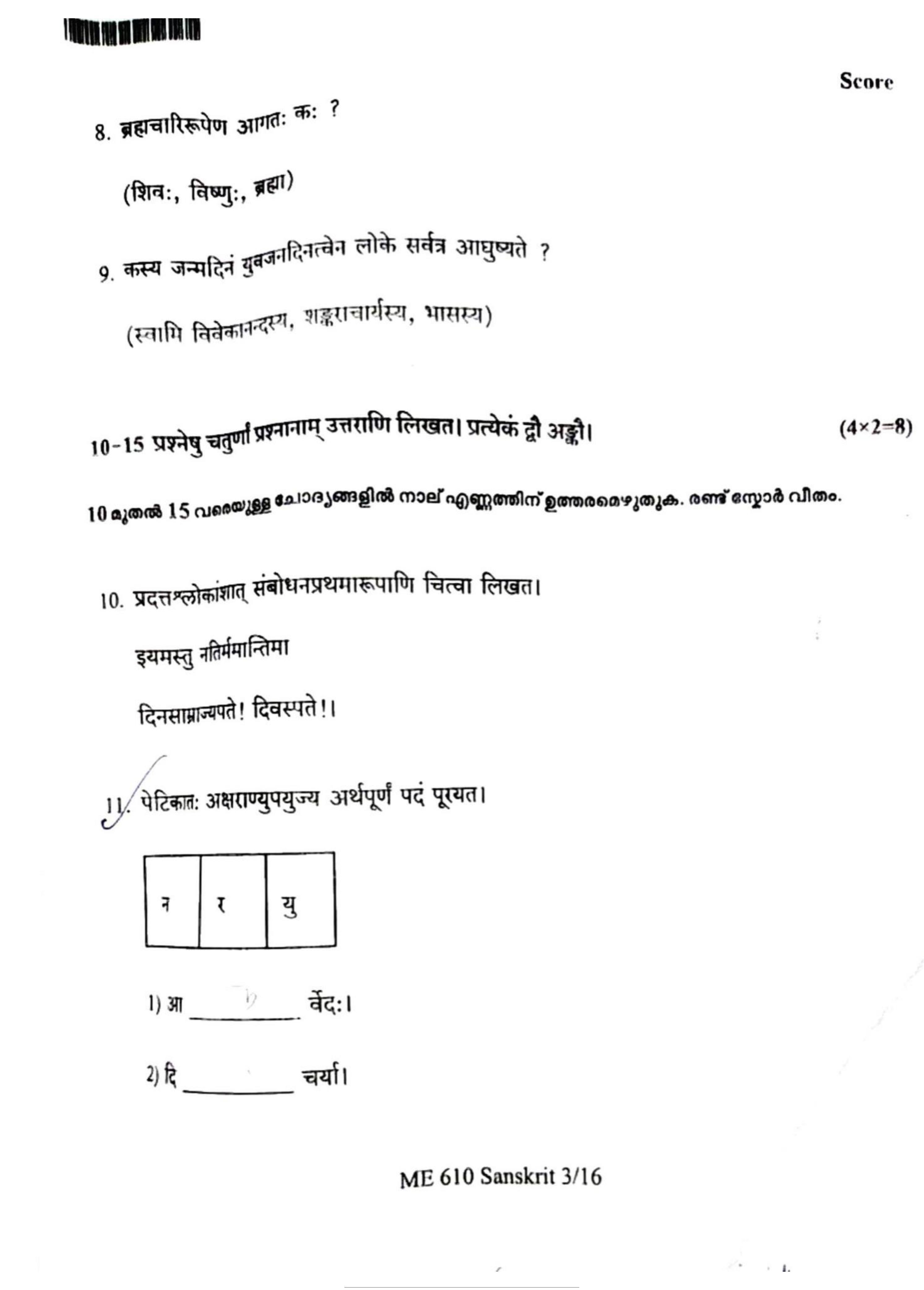 Kerala Plus One 2022 Sanskrit Question Papers (Model) - Page 3