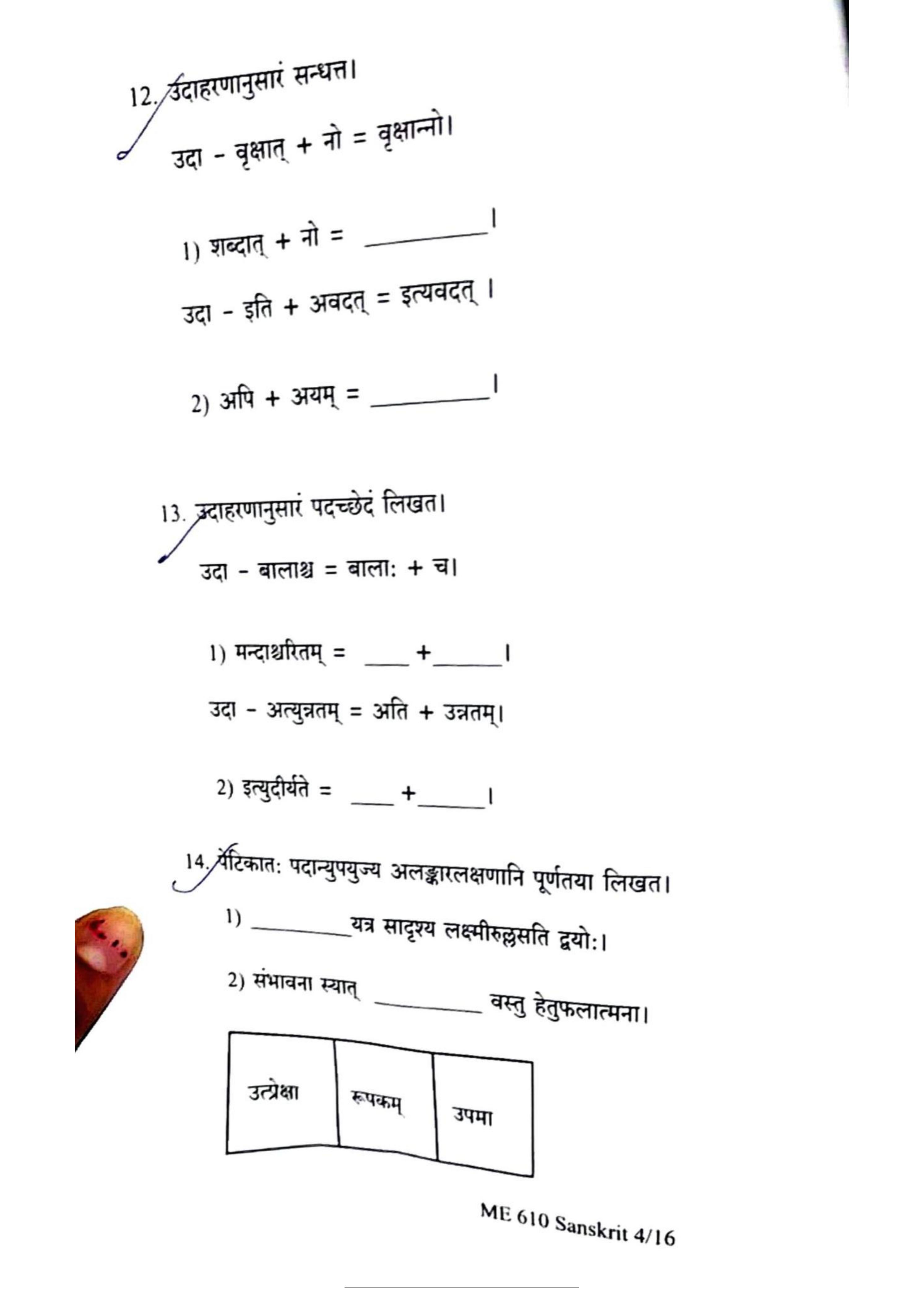Kerala Plus One 2022 Sanskrit Question Papers (Model) - Page 4