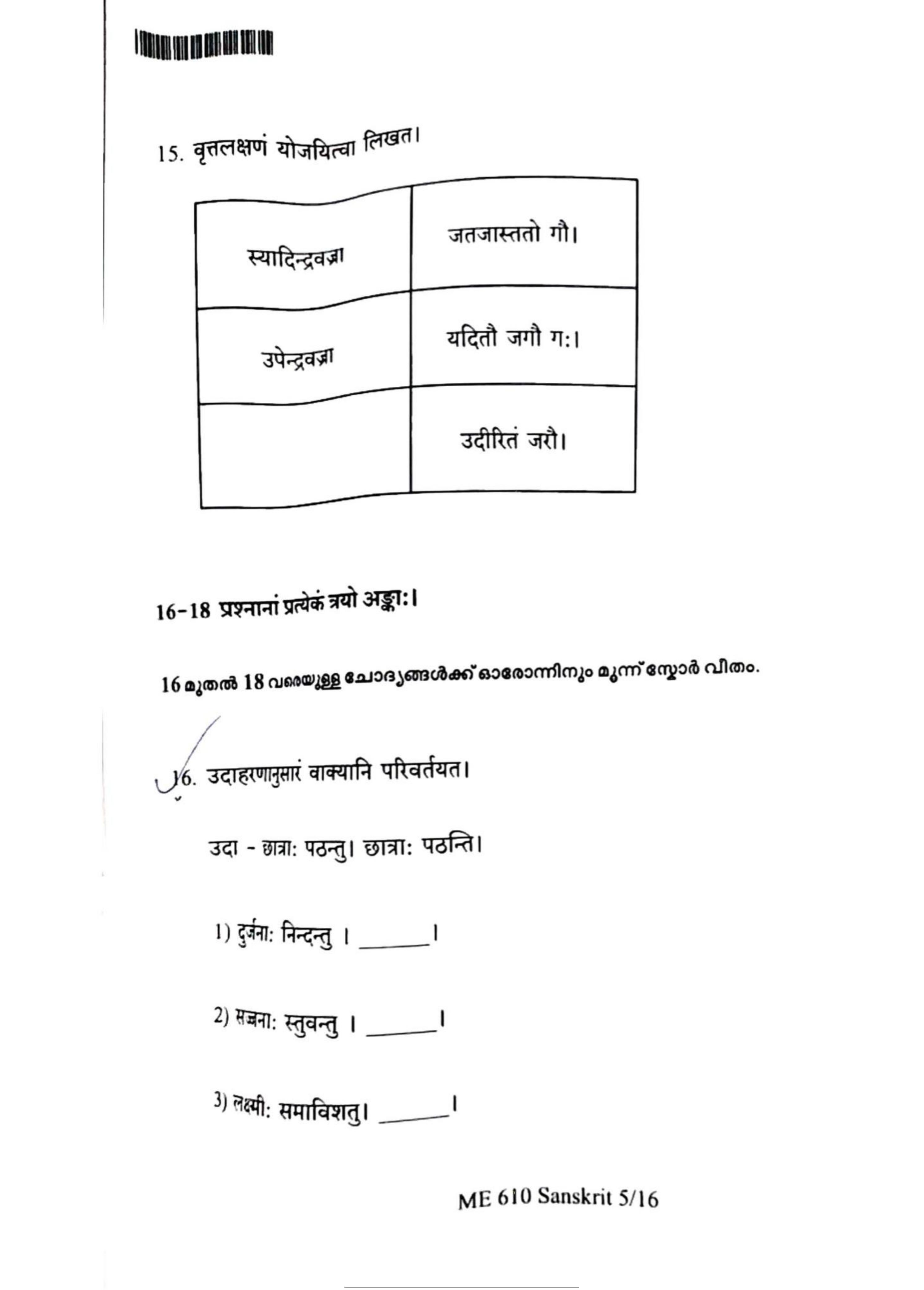 Kerala Plus One 2022 Sanskrit Question Papers (Model) - Page 5