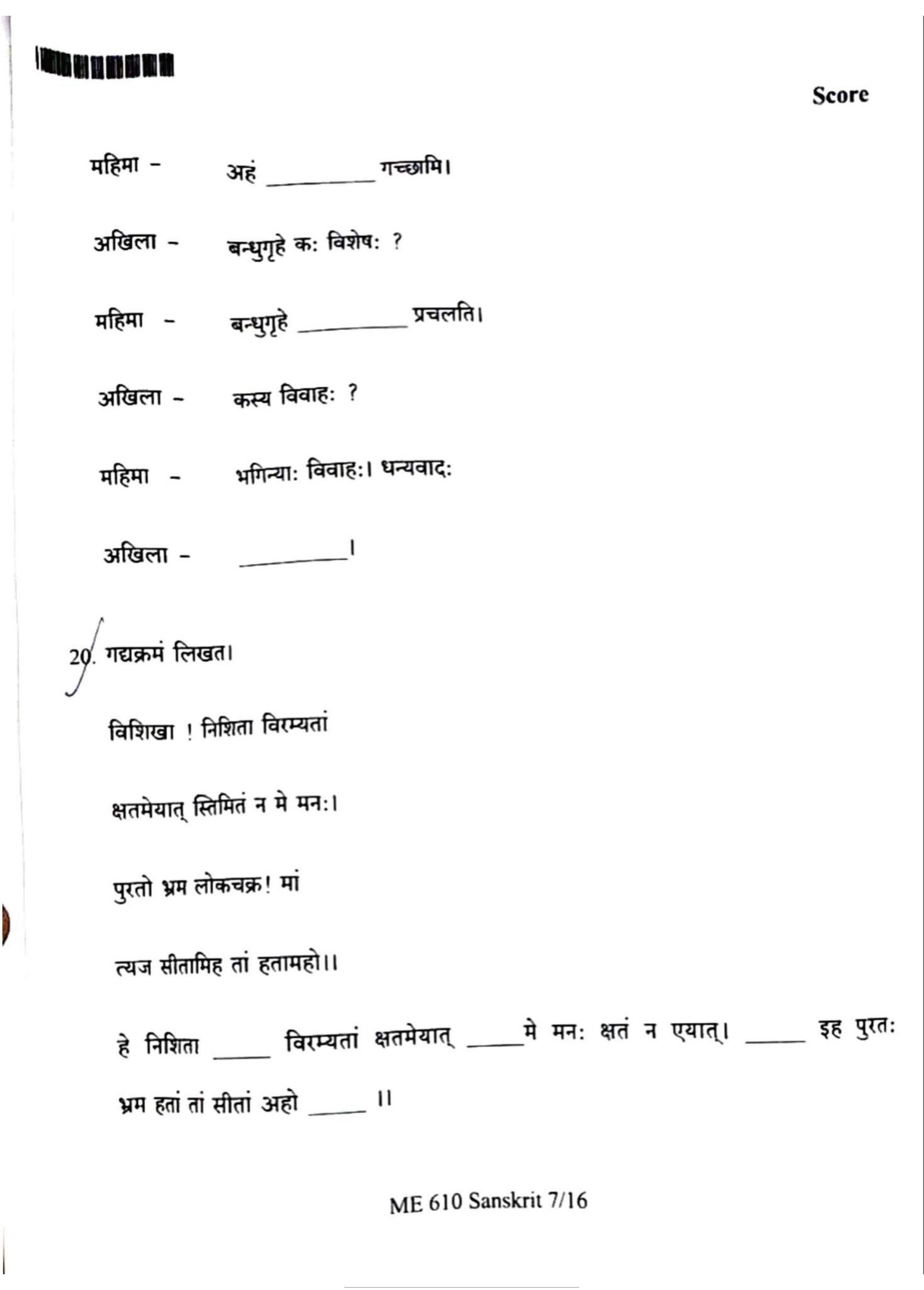 Kerala Plus One 2022 Sanskrit Question Papers (Model) - Page 7