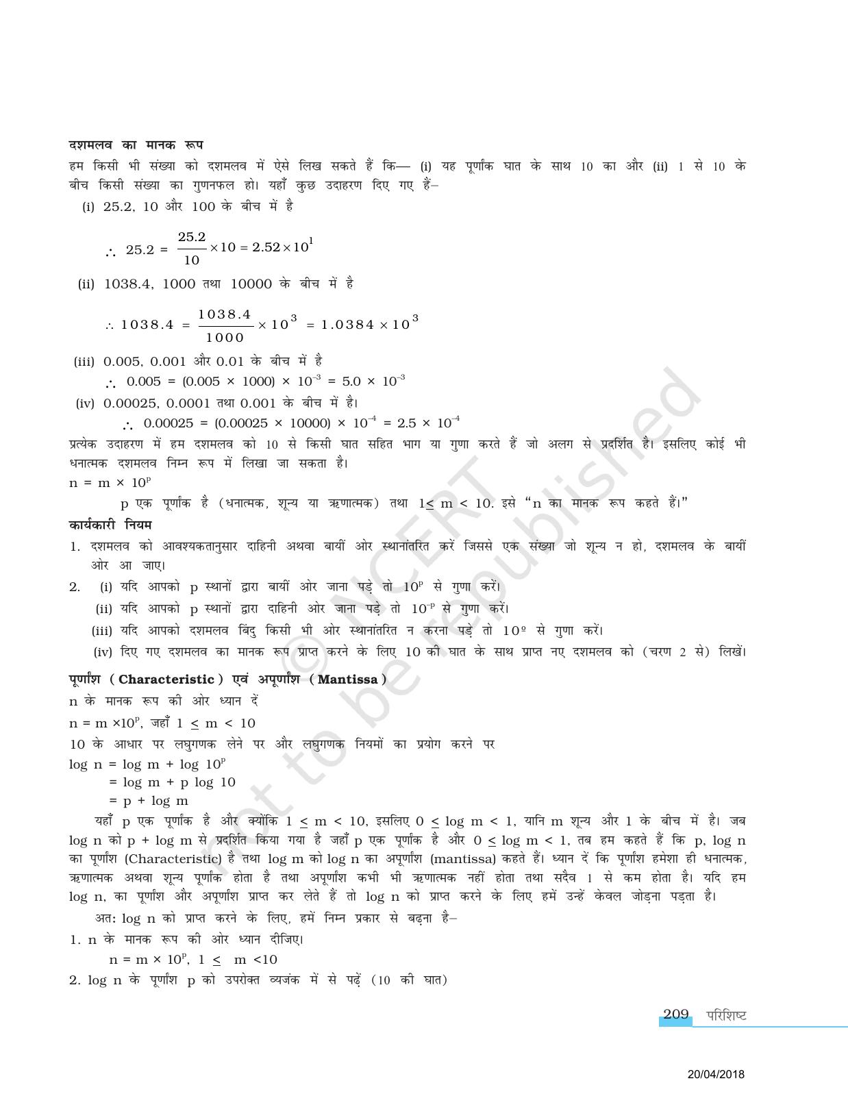 NCERT Exemplar Class 11: रसायन विज्ञान परिशिष्ट I (तत्व, उनकी परमाणु-संख्या ऑर मोलर द्रव्यमान) - Page 7