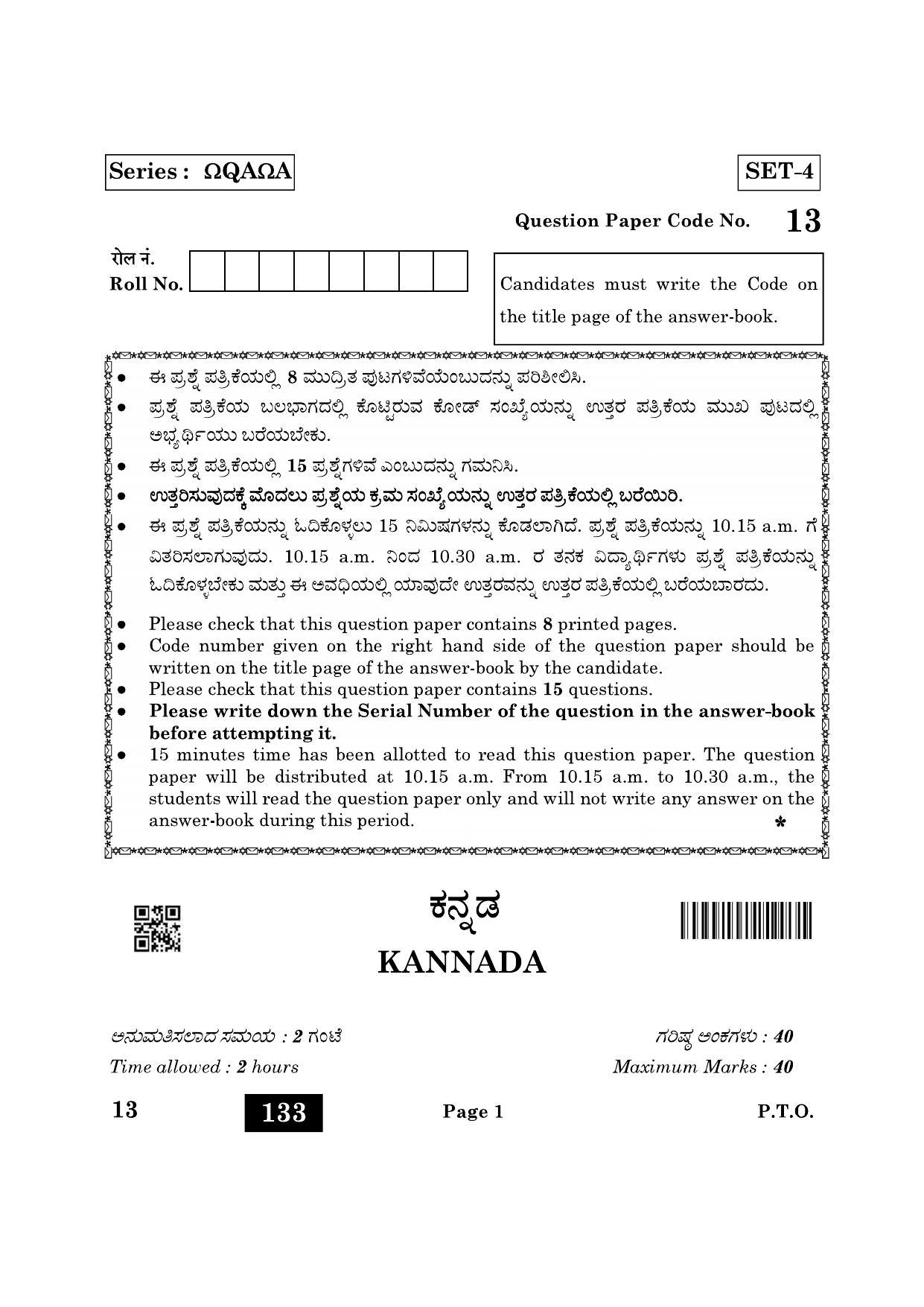 CBSE Class 10 13 Kannada 2022 Question Paper - Page 1