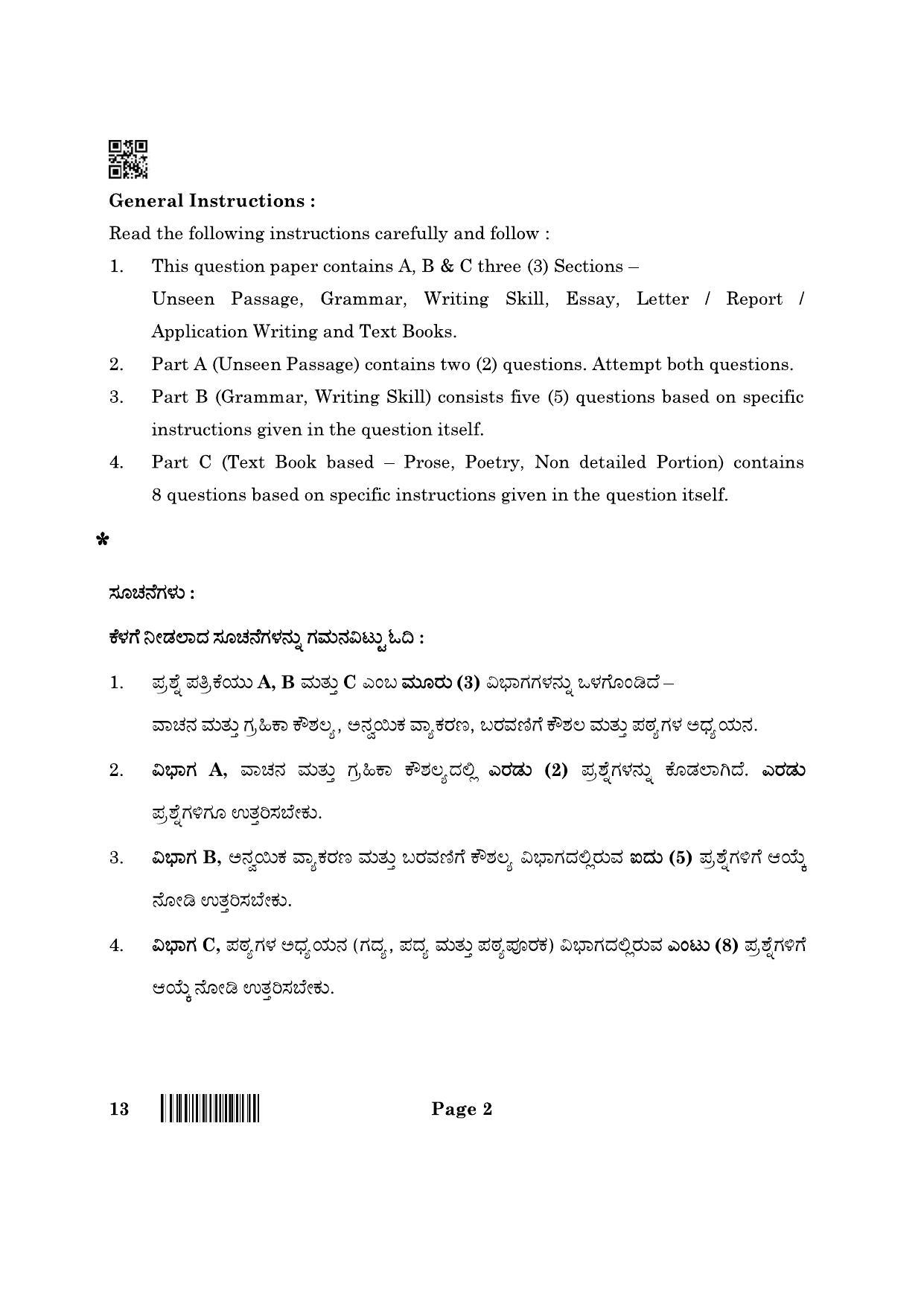 CBSE Class 10 13 Kannada 2022 Question Paper - Page 2