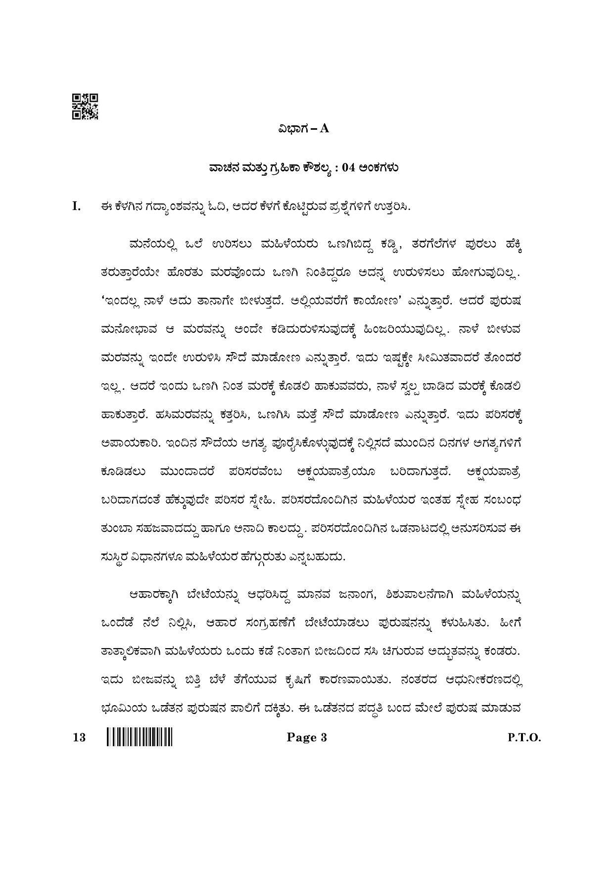 CBSE Class 10 13 Kannada 2022 Question Paper - Page 3