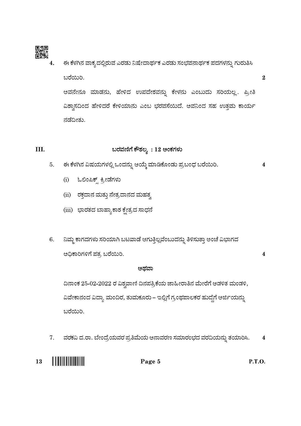 CBSE Class 10 13 Kannada 2022 Question Paper - Page 5