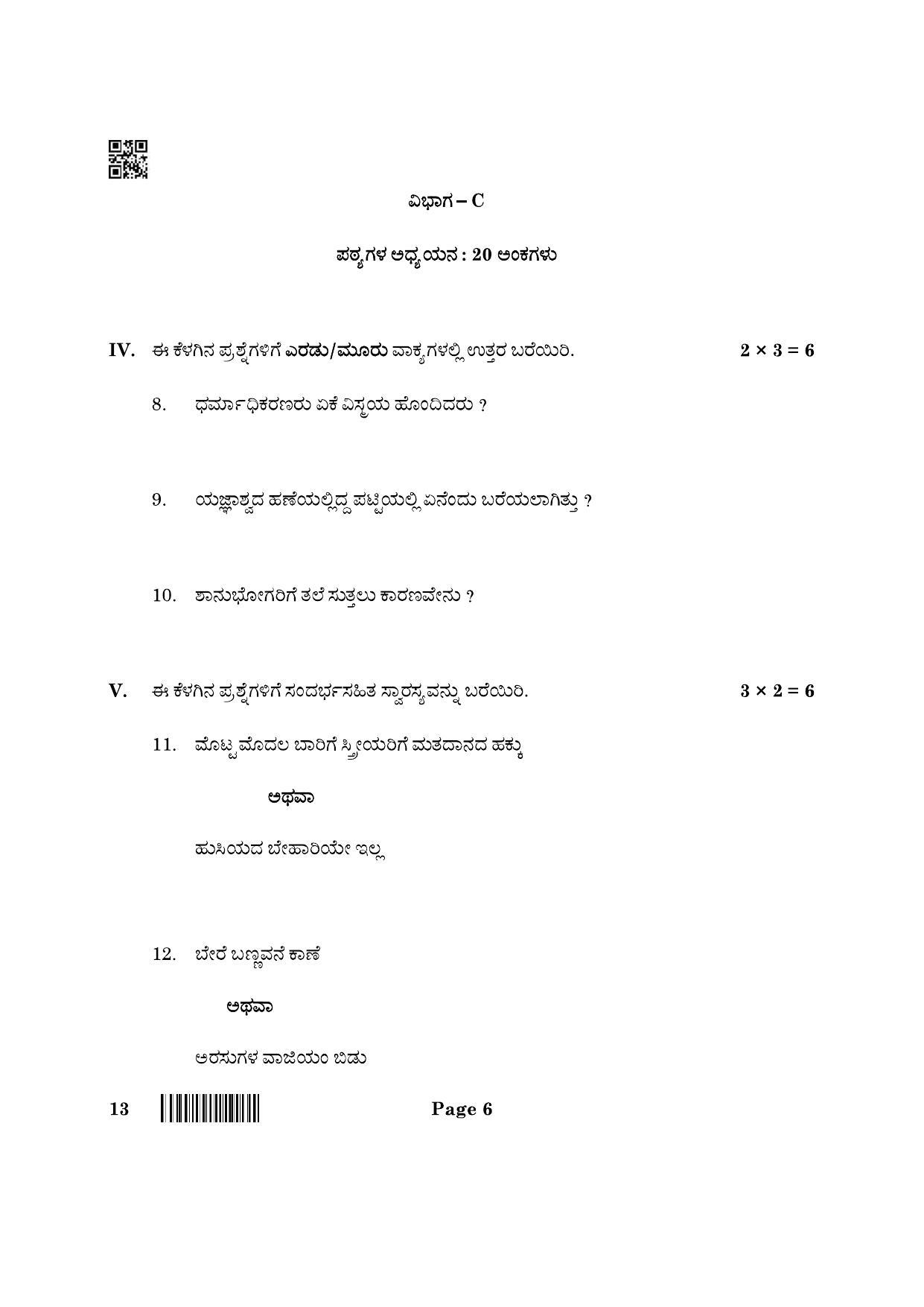CBSE Class 10 13 Kannada 2022 Question Paper - Page 6