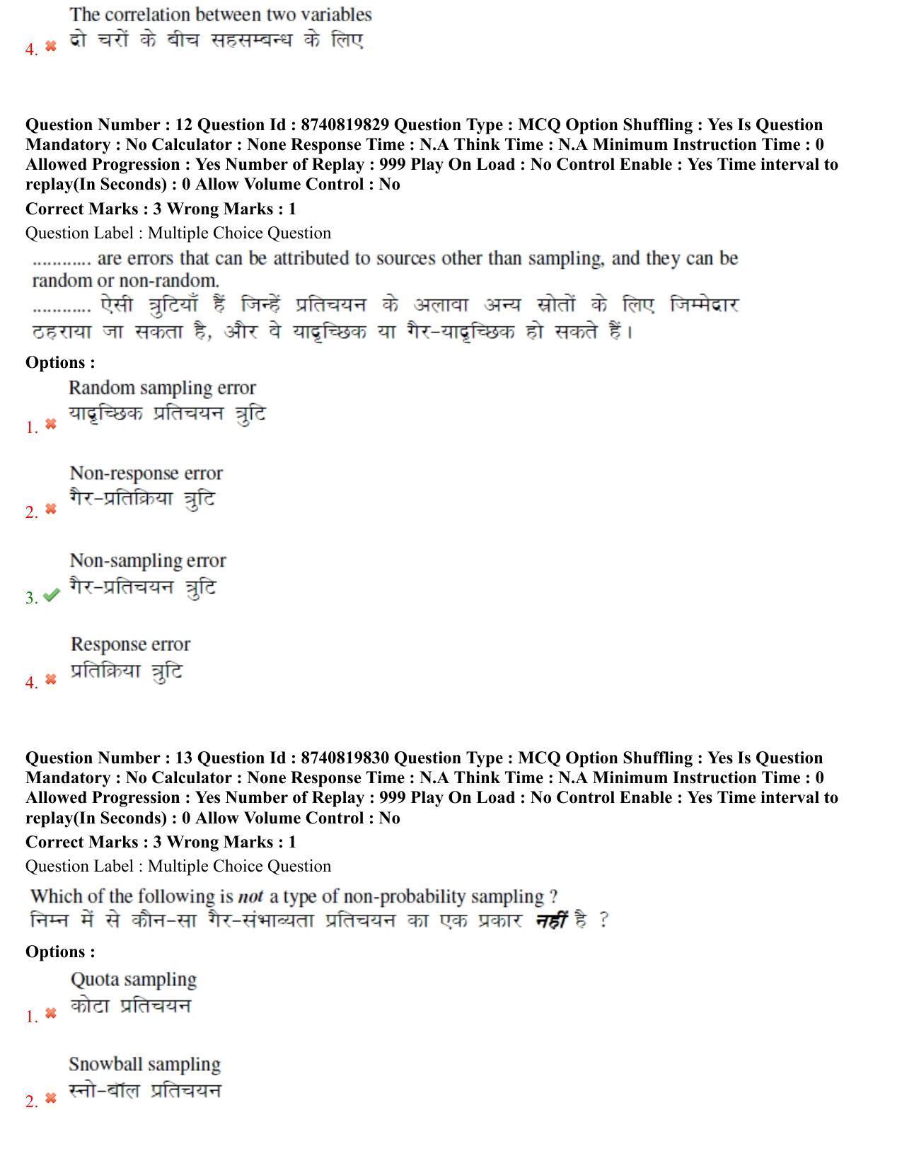 BHU RET Retail and Logistic Management 2021 Question Paper - Page 8