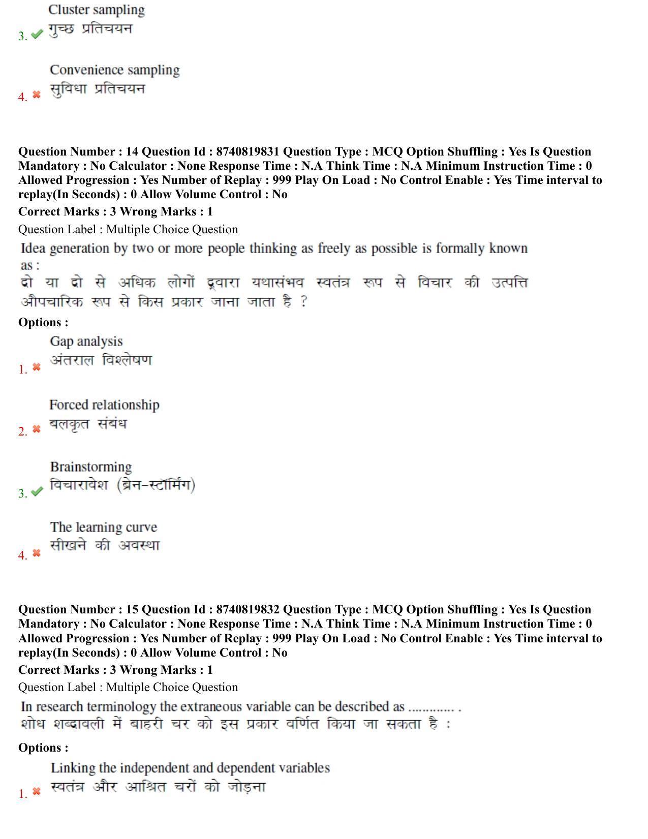 BHU RET Retail and Logistic Management 2021 Question Paper - Page 9