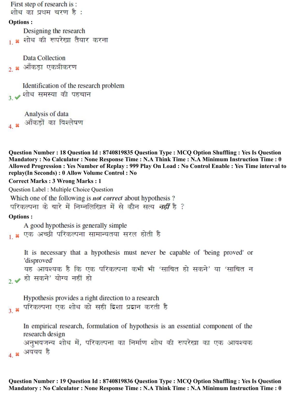 BHU RET Retail and Logistic Management 2021 Question Paper - Page 11