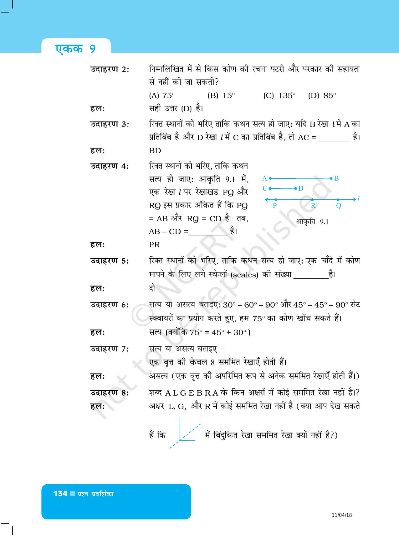 NCERT Exemplar Class 6: यूनिट 9 (सममिति और प्रायोगिक ज्यामिति) - Page 2