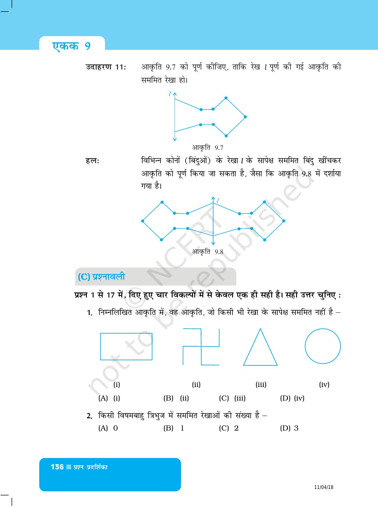 NCERT Exemplar Class 6: यूनिट 9 (सममिति और प्रायोगिक ज्यामिति) - Page 4