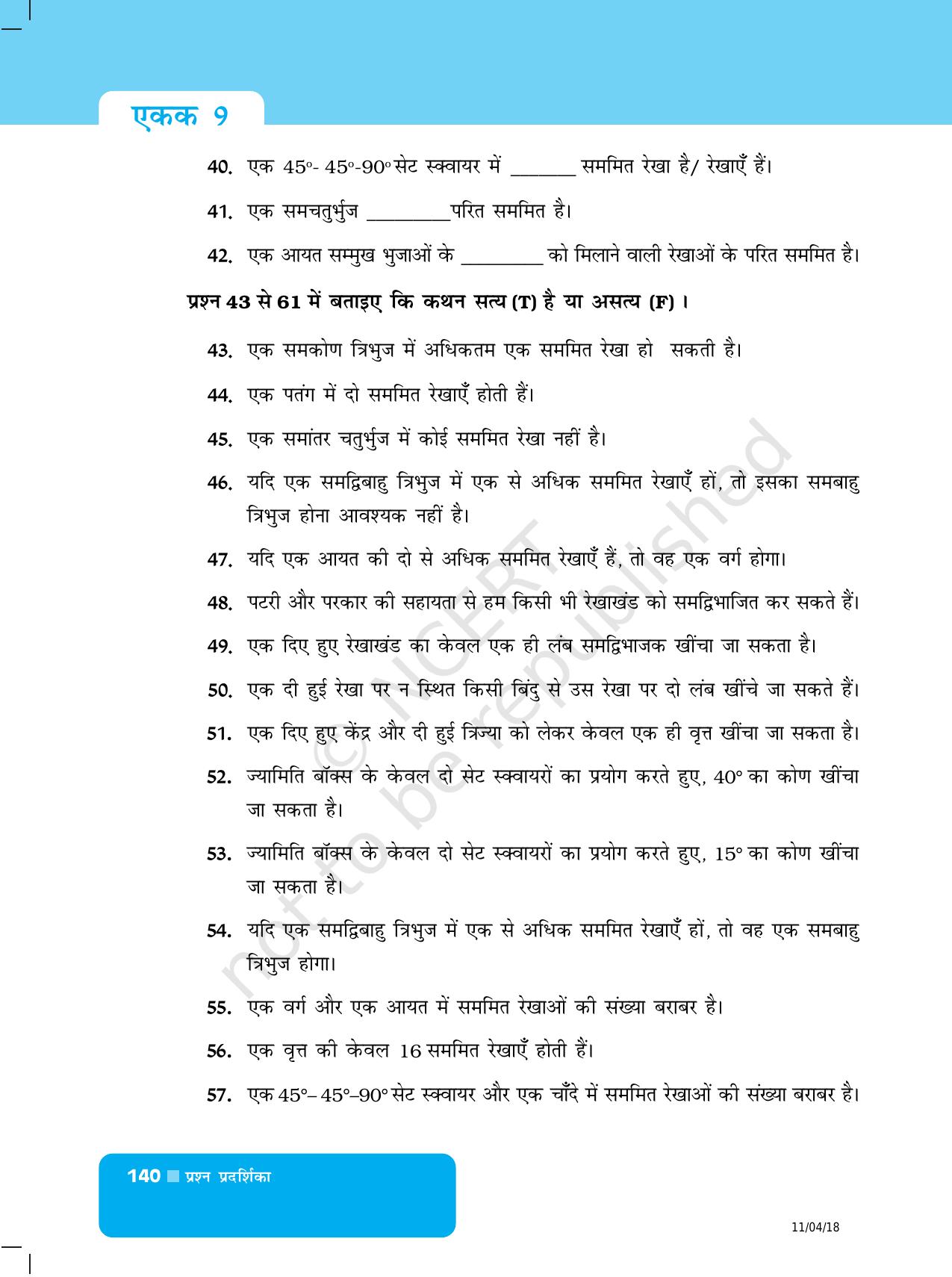 NCERT Exemplar Class 6: यूनिट 9 (सममिति और प्रायोगिक ज्यामिति) - Page 8