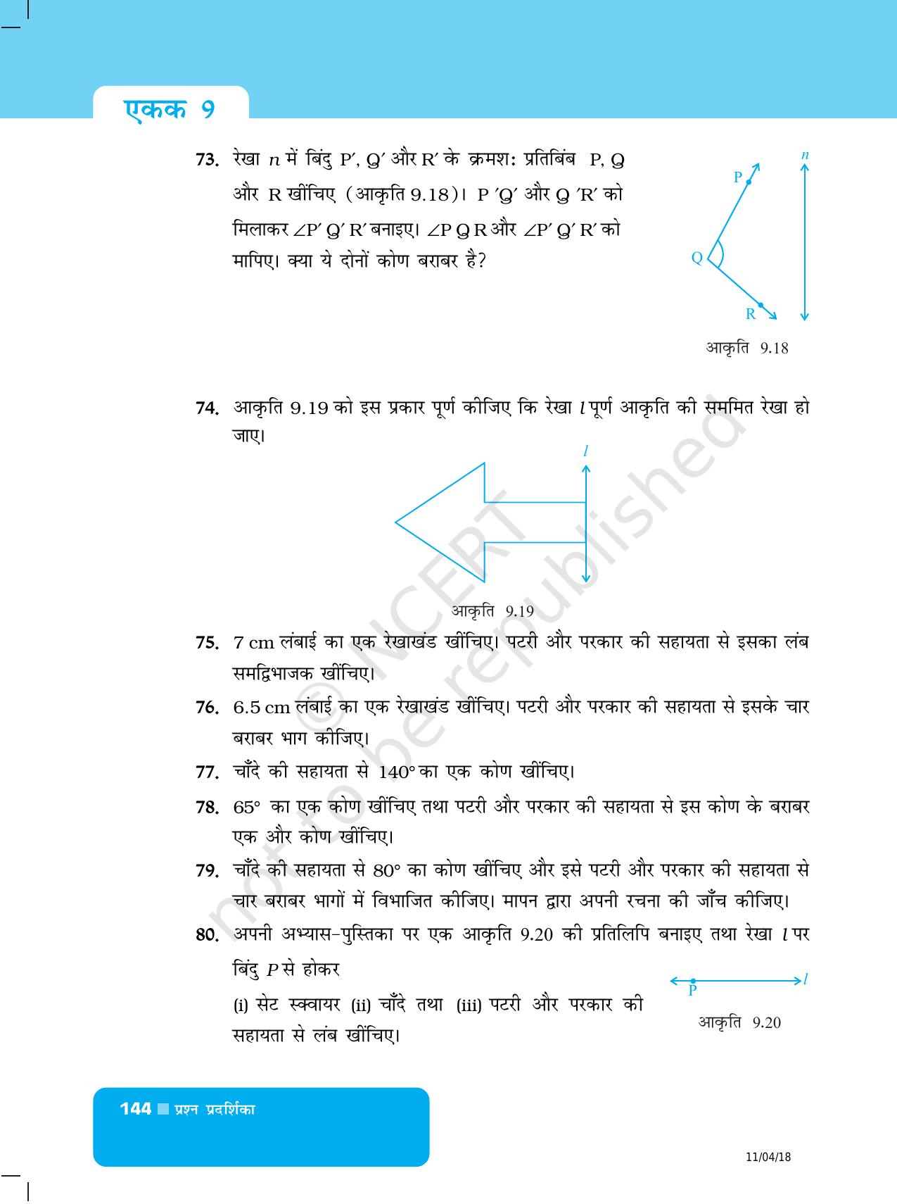 NCERT Exemplar Class 6: यूनिट 9 (सममिति और प्रायोगिक ज्यामिति) - Page 12