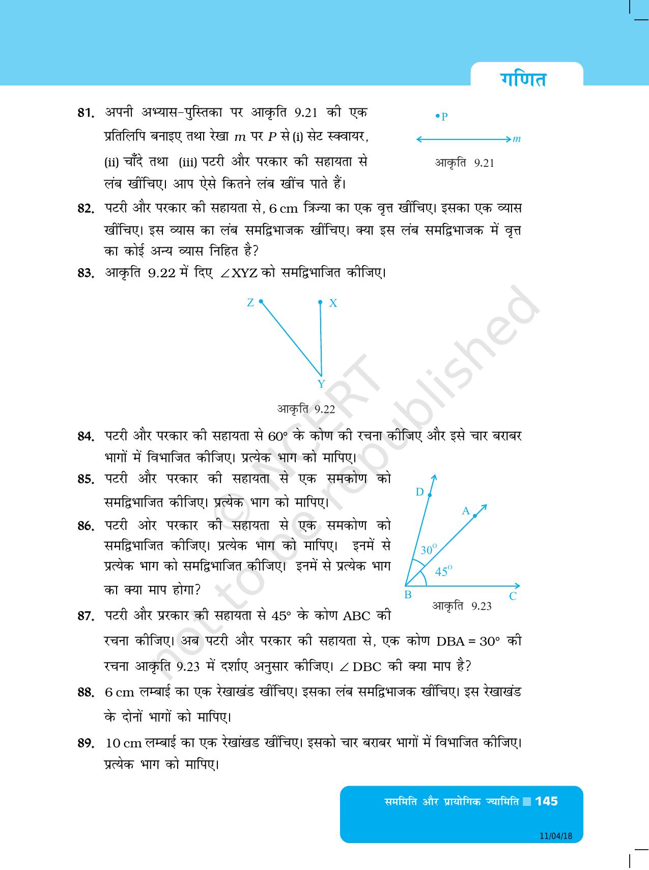 NCERT Exemplar Class 6: यूनिट 9 (सममिति और प्रायोगिक ज्यामिति) - Page 13