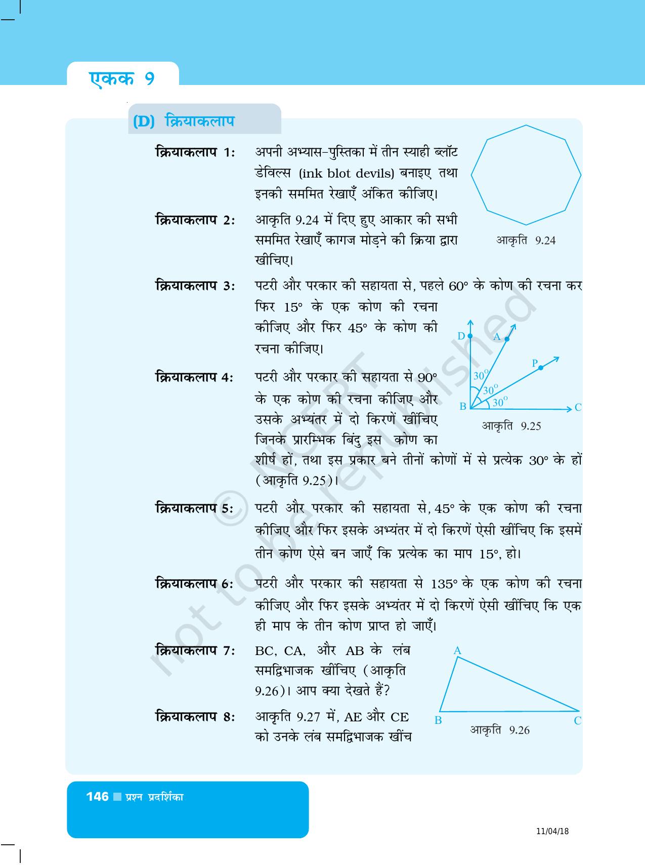 NCERT Exemplar Class 6: यूनिट 9 (सममिति और प्रायोगिक ज्यामिति) - Page 14