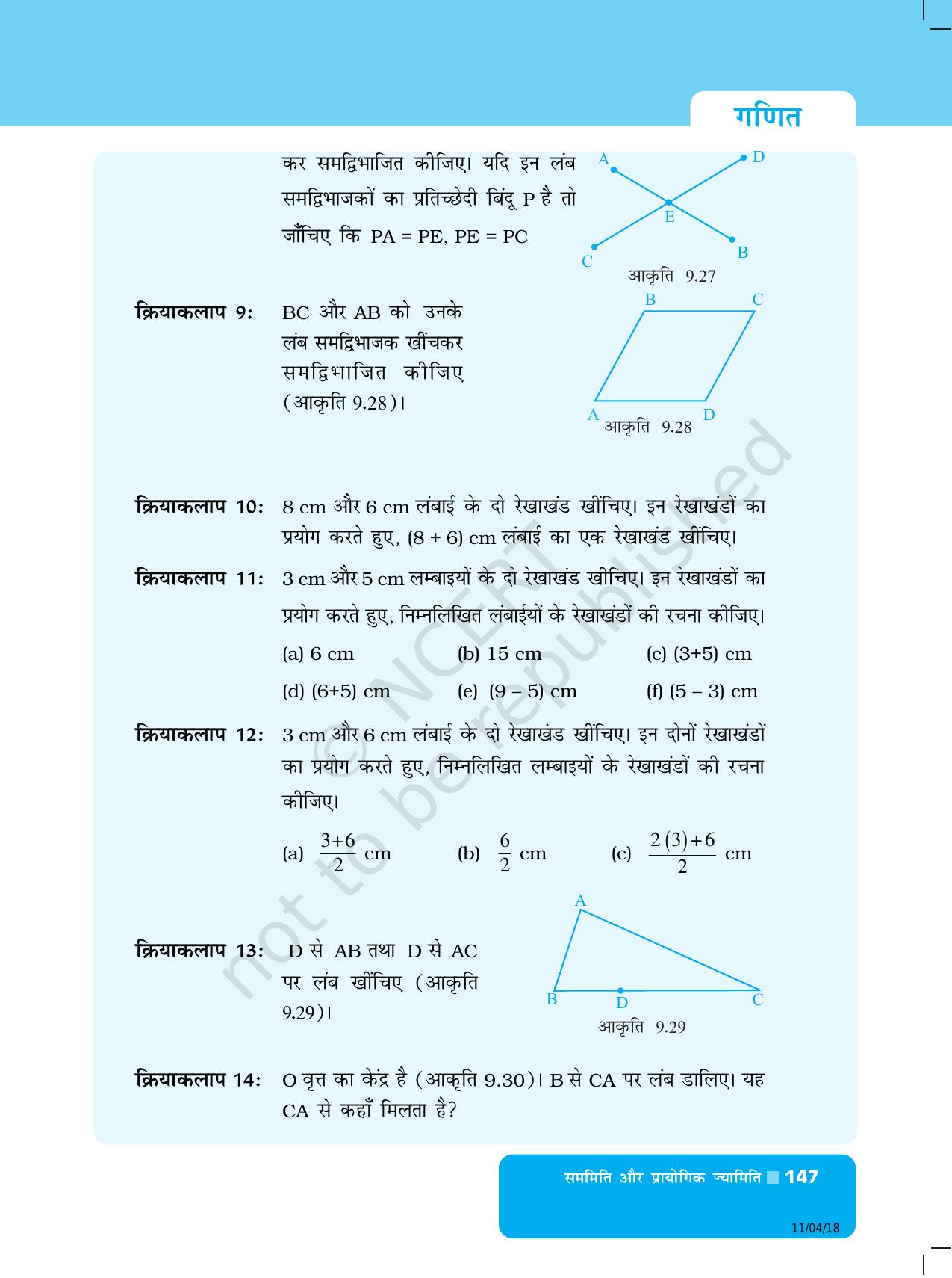 NCERT Exemplar Class 6: यूनिट 9 (सममिति और प्रायोगिक ज्यामिति) - Page 15