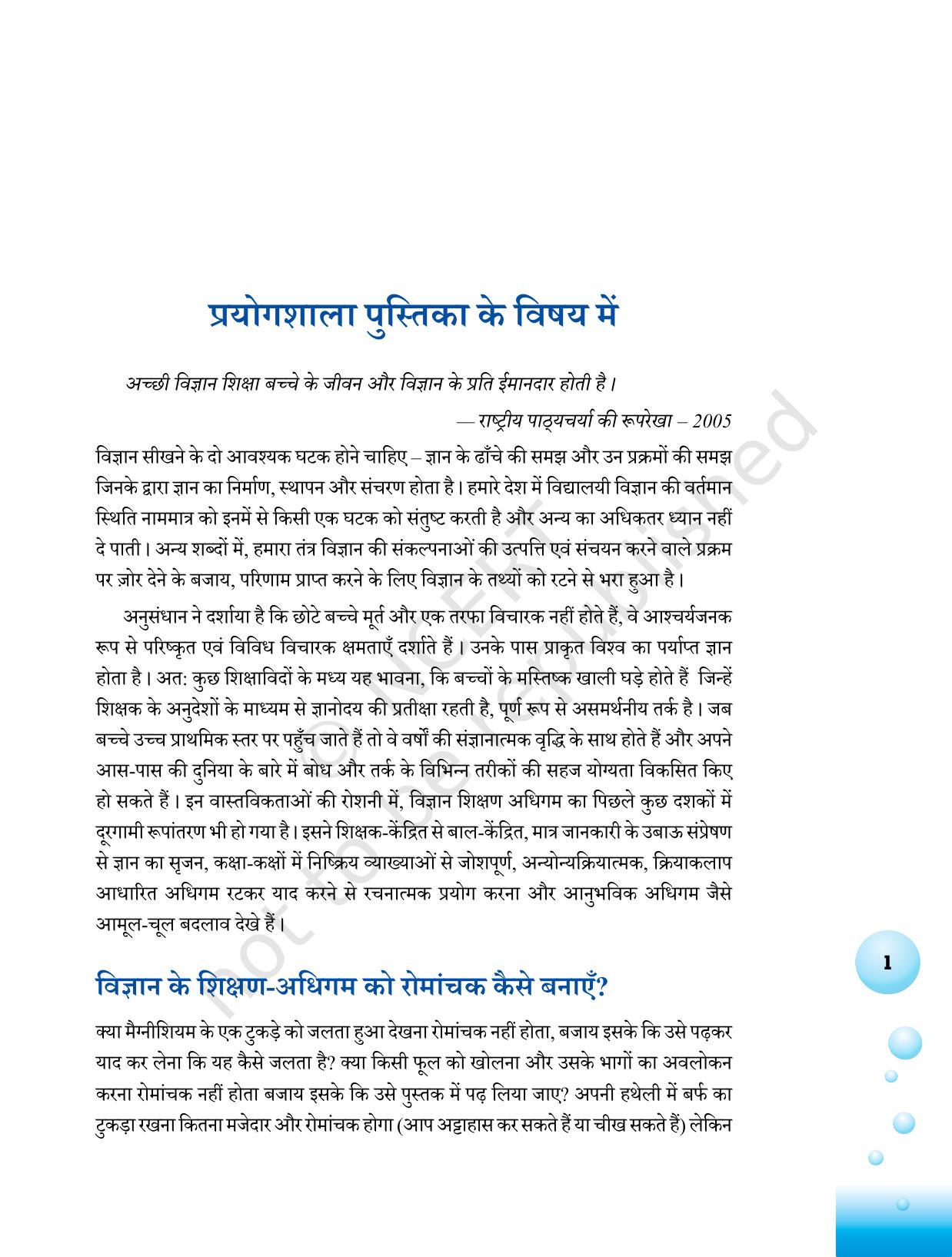NCERT Laboratory Manuals for Class VI to VIII विज्ञान - थीम 1  - Page 1