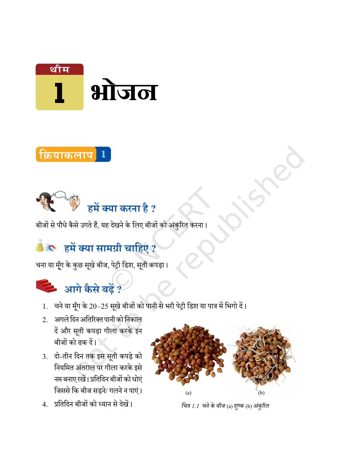 NCERT Laboratory Manuals for Class VI to VIII विज्ञान - थीम 1  - Page 5