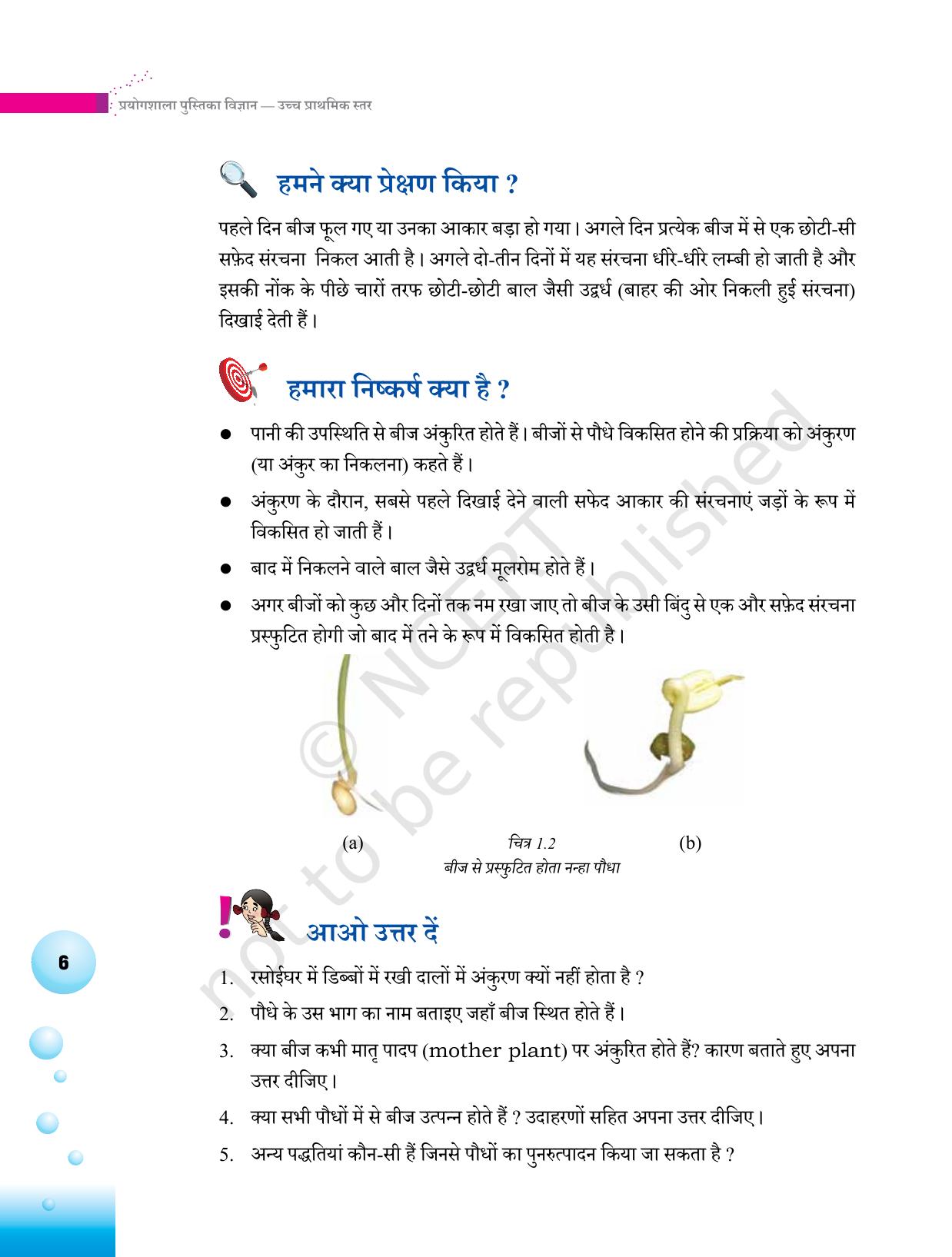 NCERT Laboratory Manuals for Class VI to VIII विज्ञान - थीम 1  - Page 6
