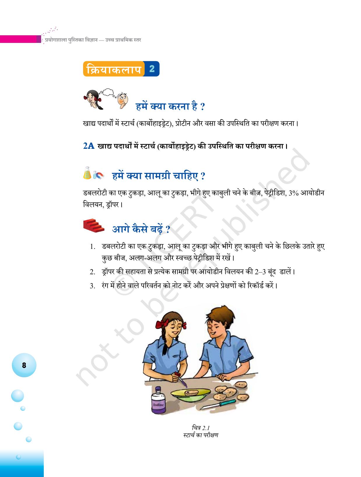 NCERT Laboratory Manuals for Class VI to VIII विज्ञान - थीम 1  - Page 8