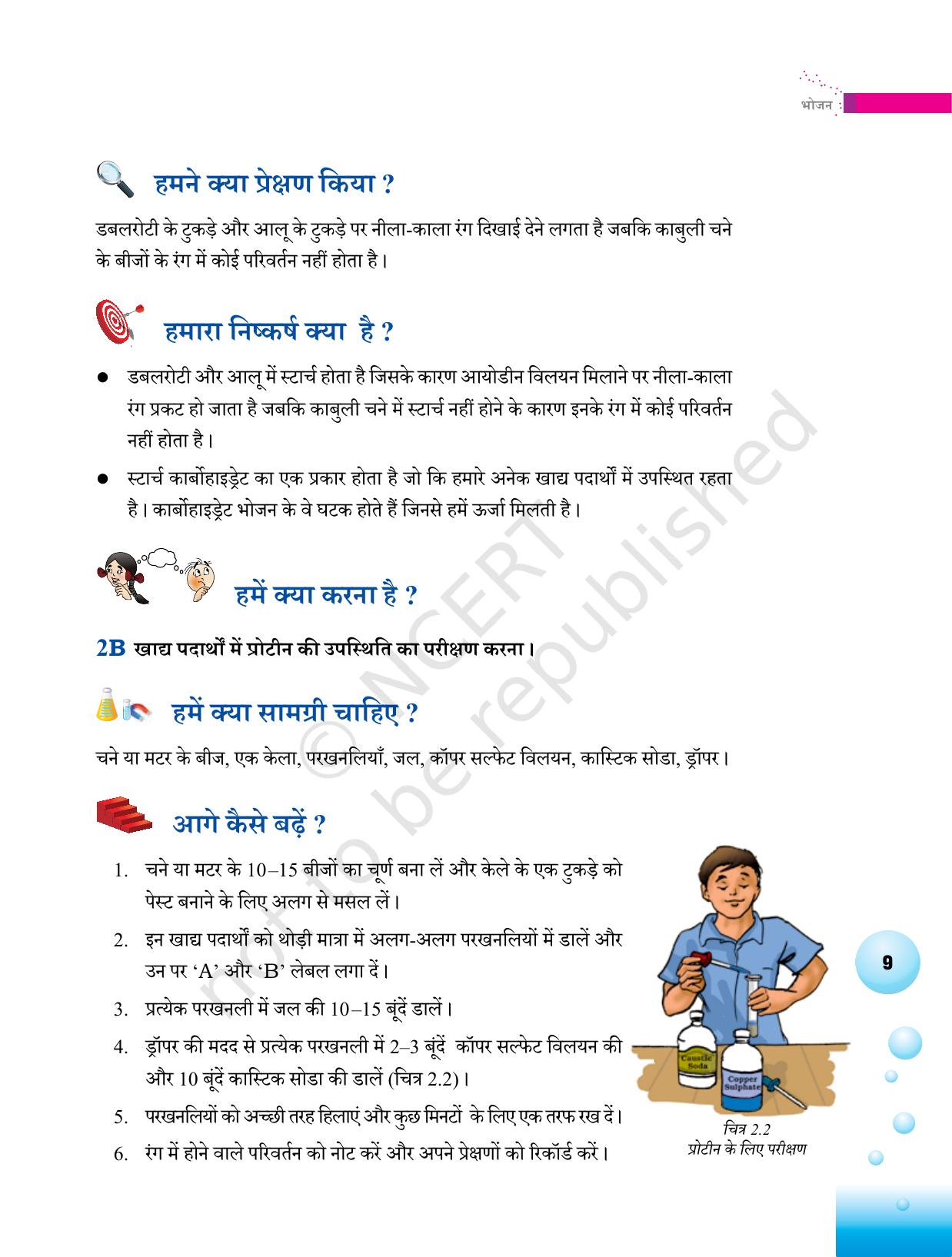 NCERT Laboratory Manuals for Class VI to VIII विज्ञान - थीम 1  - Page 9