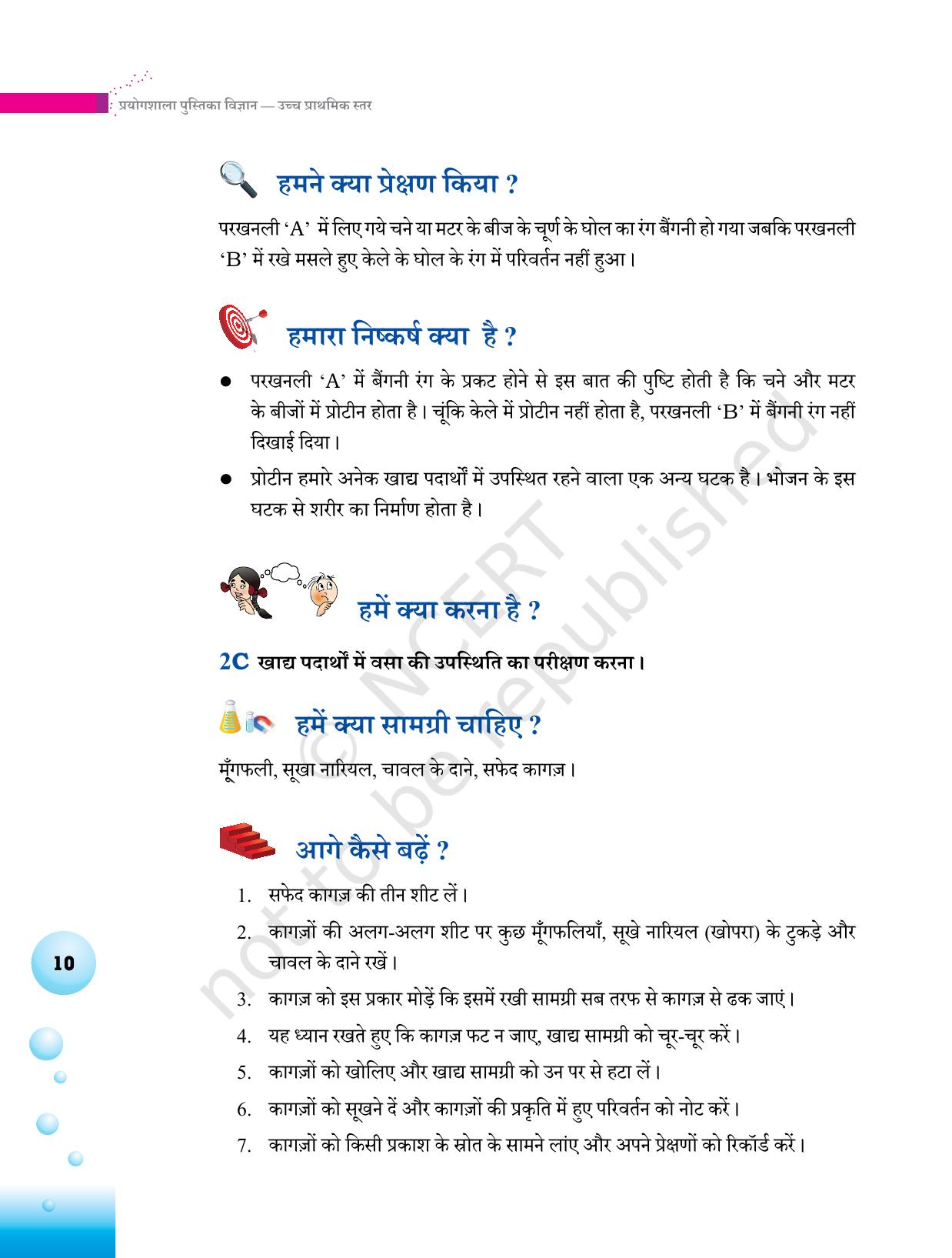 NCERT Laboratory Manuals for Class VI to VIII विज्ञान - थीम 1  - Page 10