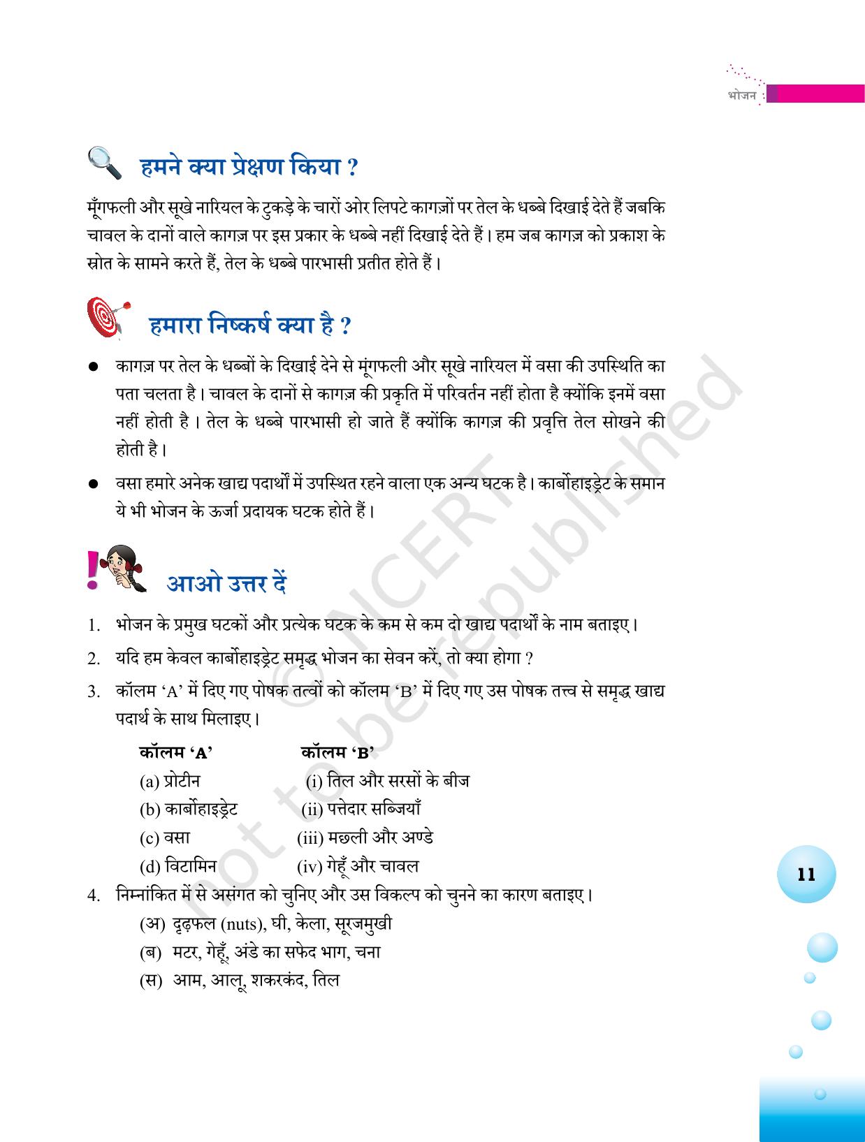 NCERT Laboratory Manuals for Class VI to VIII विज्ञान - थीम 1  - Page 11