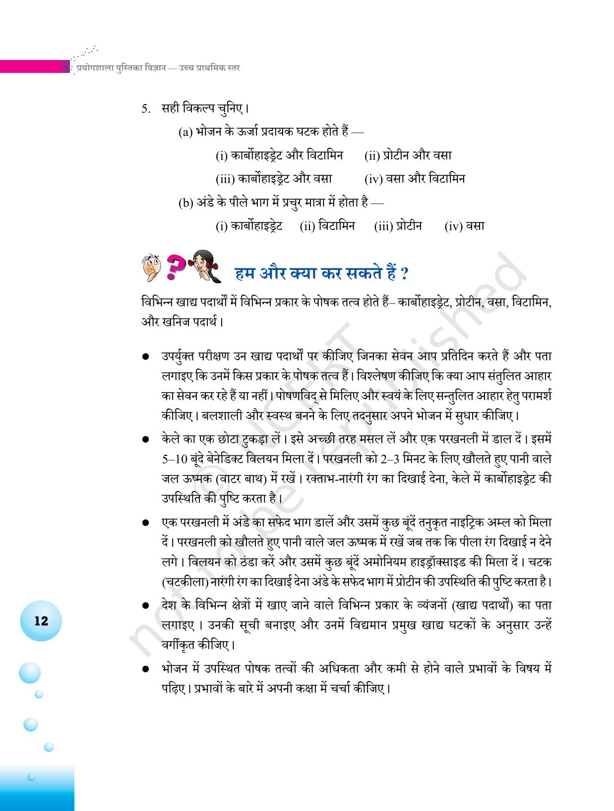 NCERT Laboratory Manuals for Class VI to VIII विज्ञान - थीम 1  - Page 12