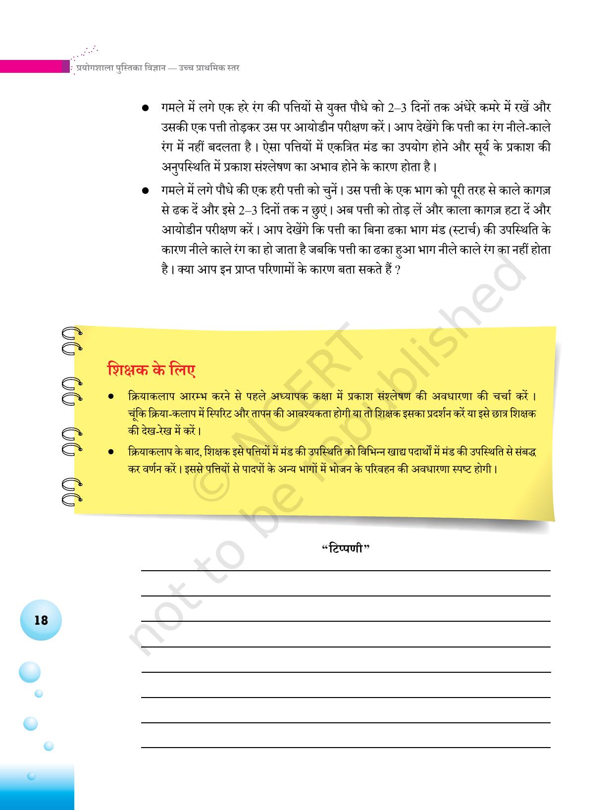 NCERT Laboratory Manuals for Class VI to VIII विज्ञान - थीम 1  - Page 18