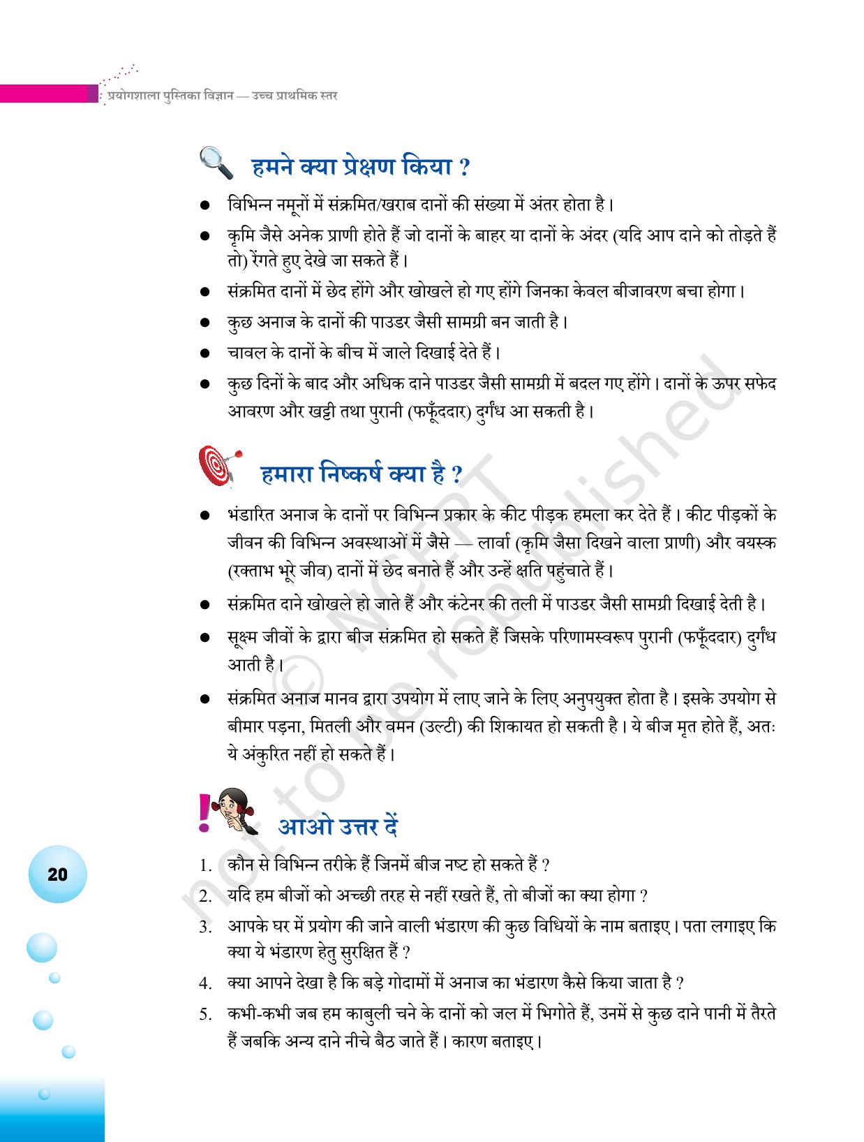 NCERT Laboratory Manuals for Class VI to VIII विज्ञान - थीम 1  - Page 20