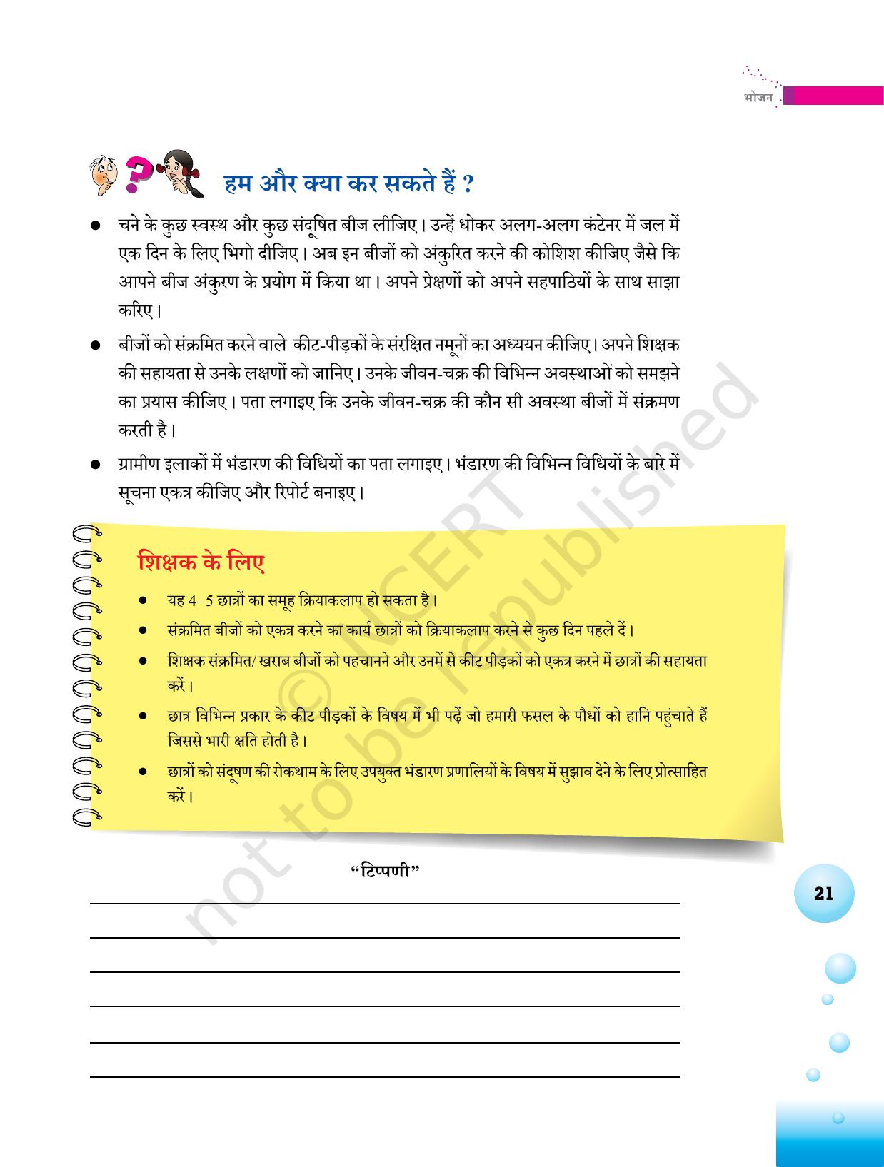NCERT Laboratory Manuals for Class VI to VIII विज्ञान - थीम 1  - Page 21