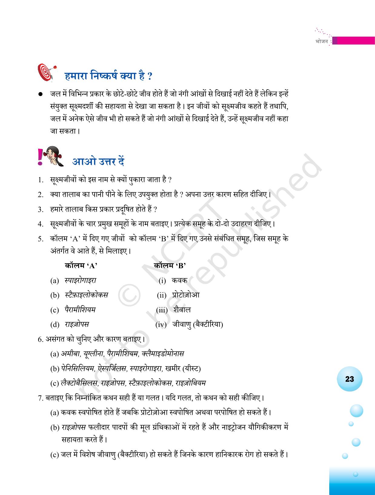 NCERT Laboratory Manuals for Class VI to VIII विज्ञान - थीम 1  - Page 23