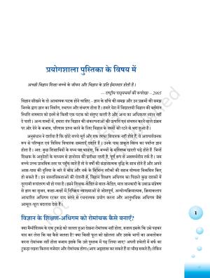 NCERT Laboratory Manuals for Class VI to VIII विज्ञान - थीम 1 