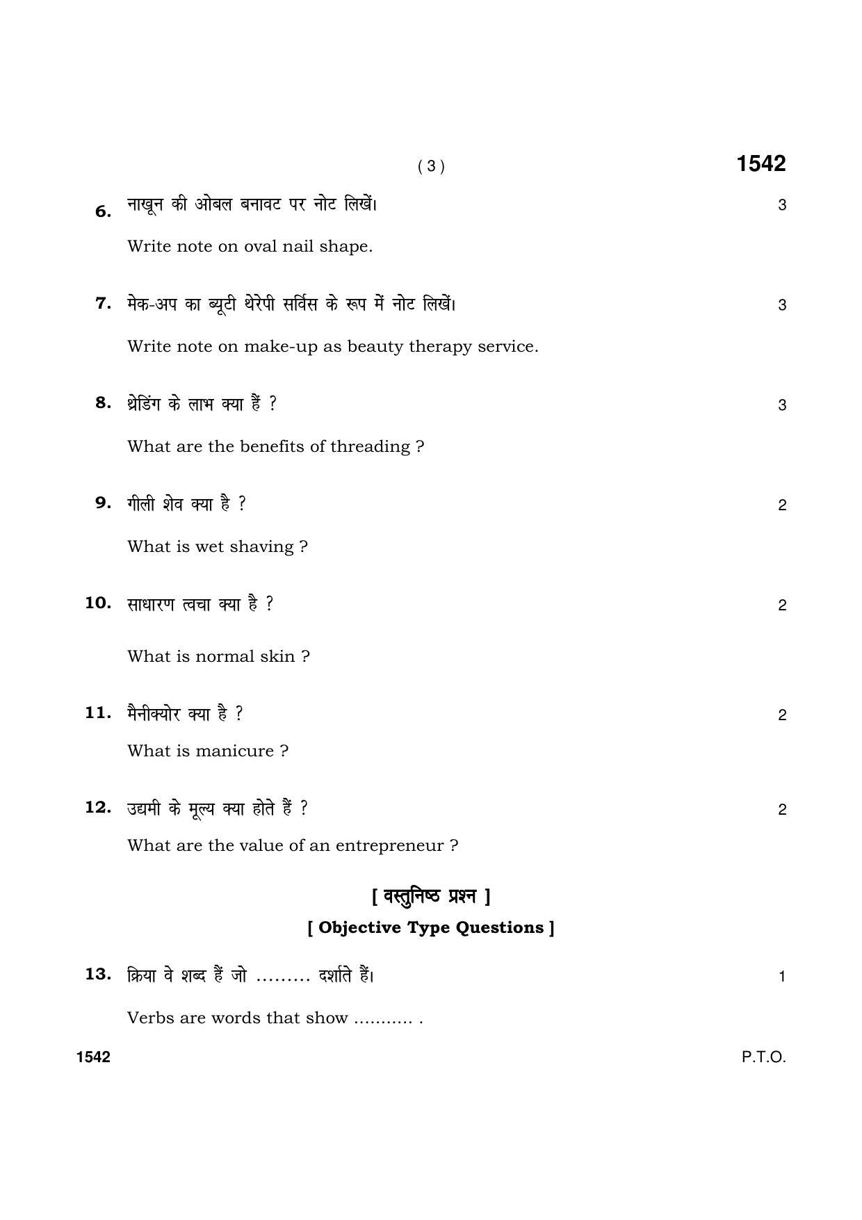 Haryana Board HBSE Class 11 Beauty and Wellness 2021 Question Paper - Page 3