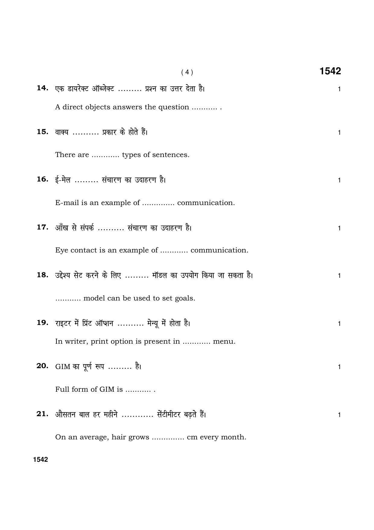 Haryana Board HBSE Class 11 Beauty and Wellness 2021 Question Paper - Page 4