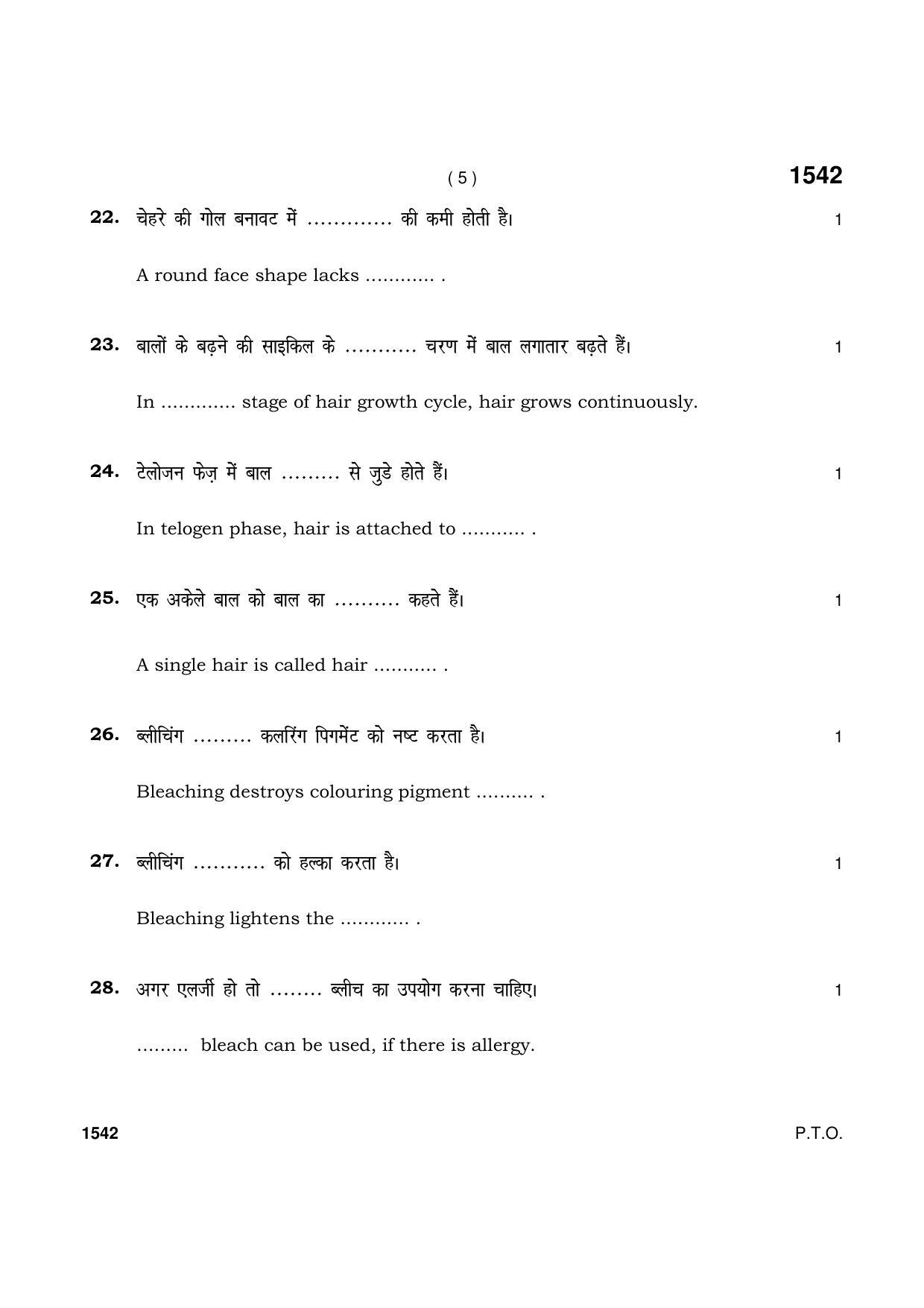 Haryana Board HBSE Class 11 Beauty and Wellness 2021 Question Paper - Page 5
