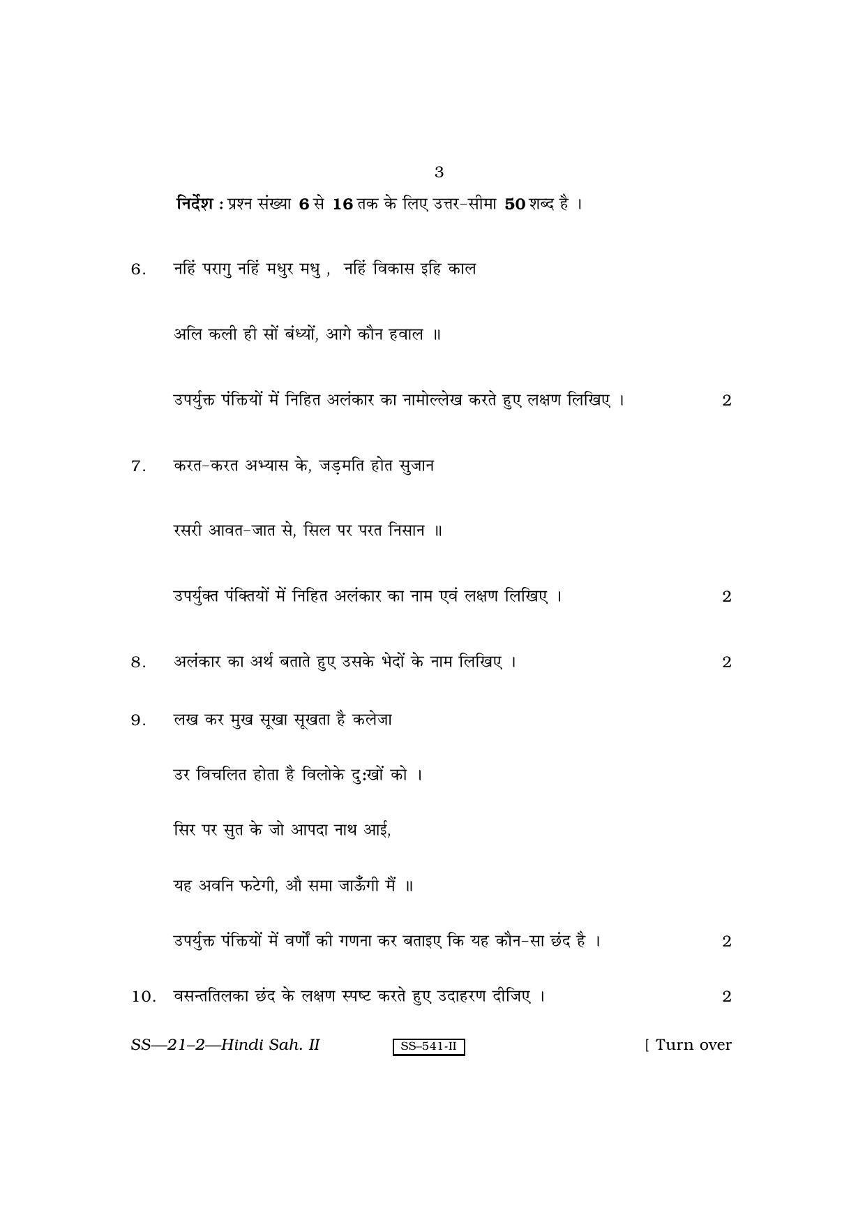 Class 12 2010 Hindi Sahitya - II RBSE Question Paper - Page 3
