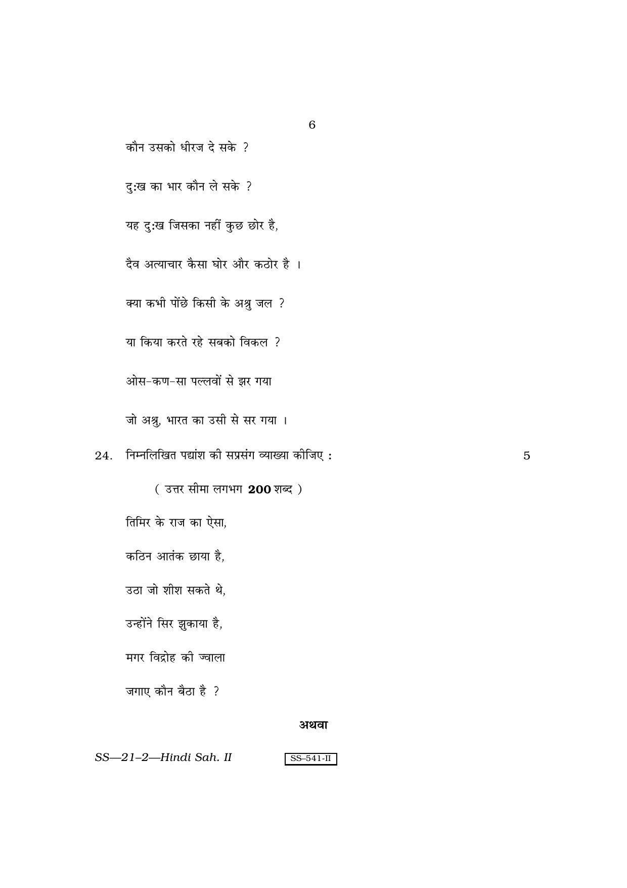 Class 12 2010 Hindi Sahitya - II RBSE Question Paper - Page 6