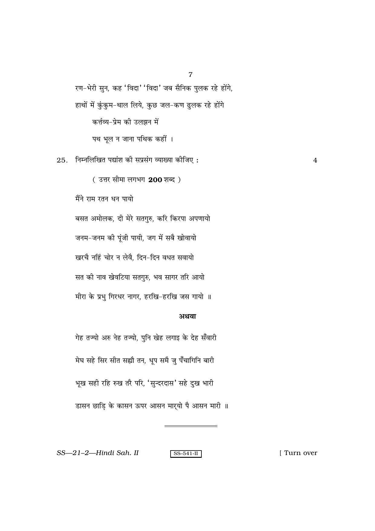 Class 12 2010 Hindi Sahitya - II RBSE Question Paper - Page 7