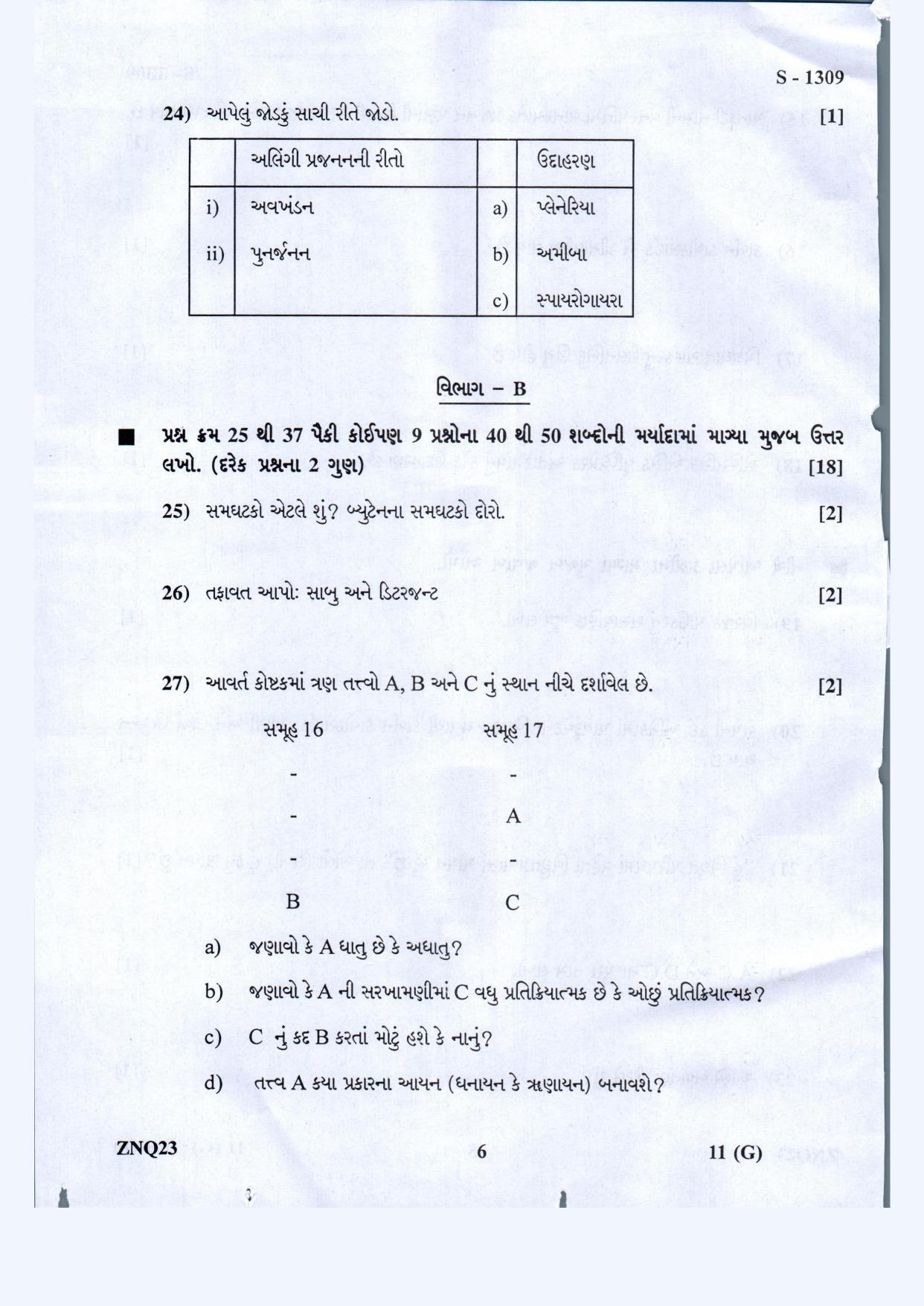 Gujarat Board Class 10th Science Guj.Med March-April 2022 Question Paper - Page 6