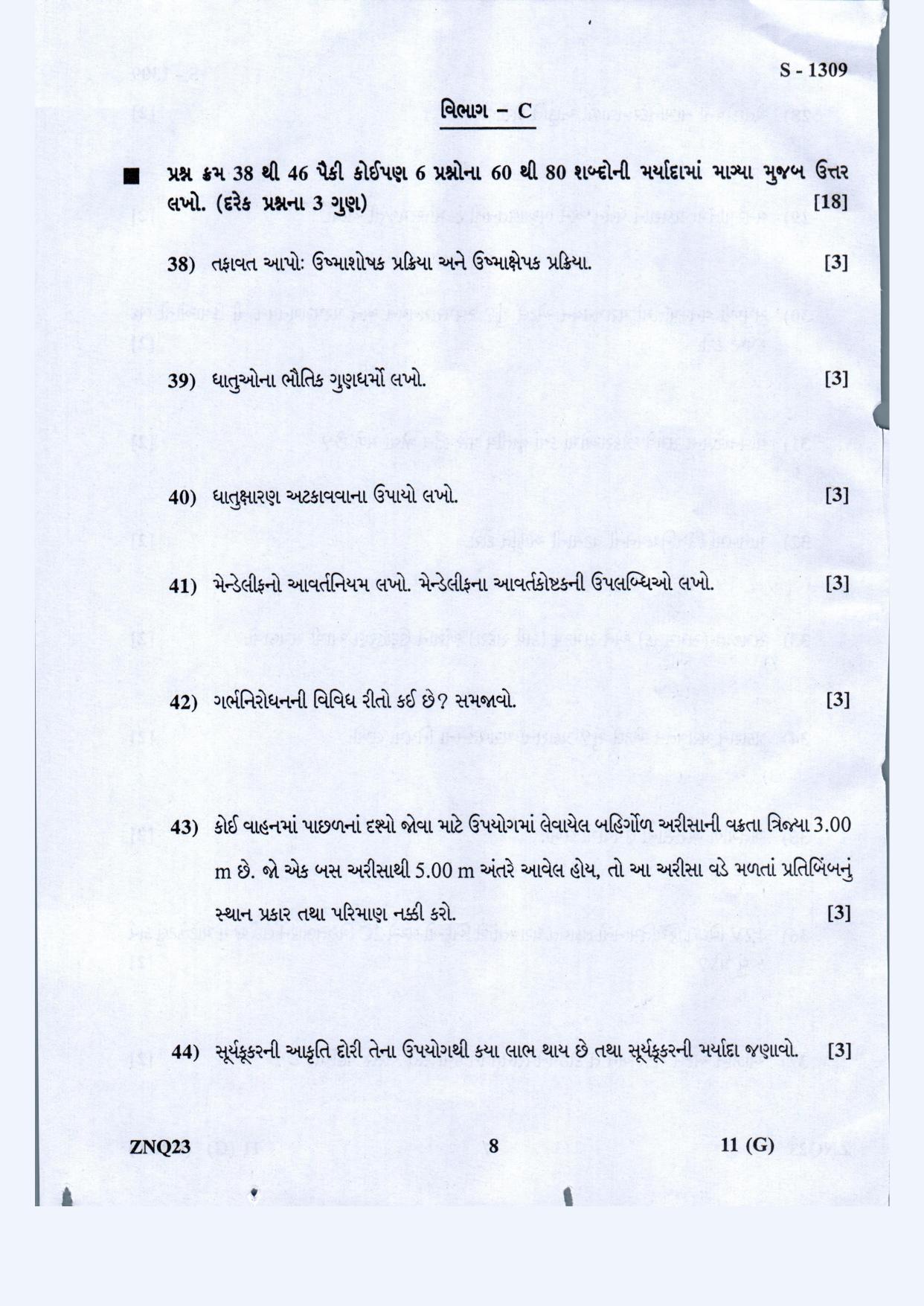 Gujarat Board Class 10th Science Guj.Med March-April 2022 Question Paper - Page 8