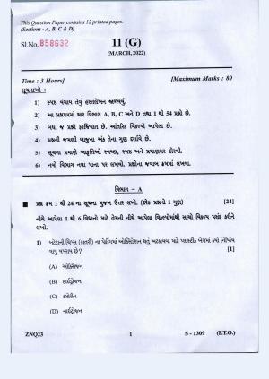 Gujarat Board Class 10th Science Guj.Med March-April 2022 Question Paper
